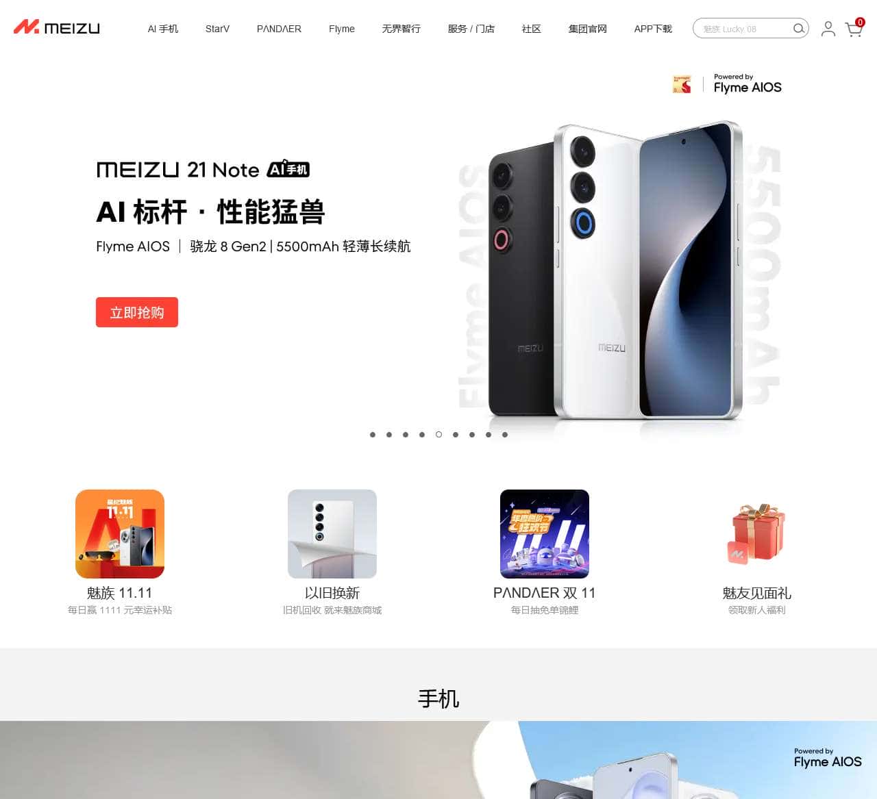 魅族官网商城