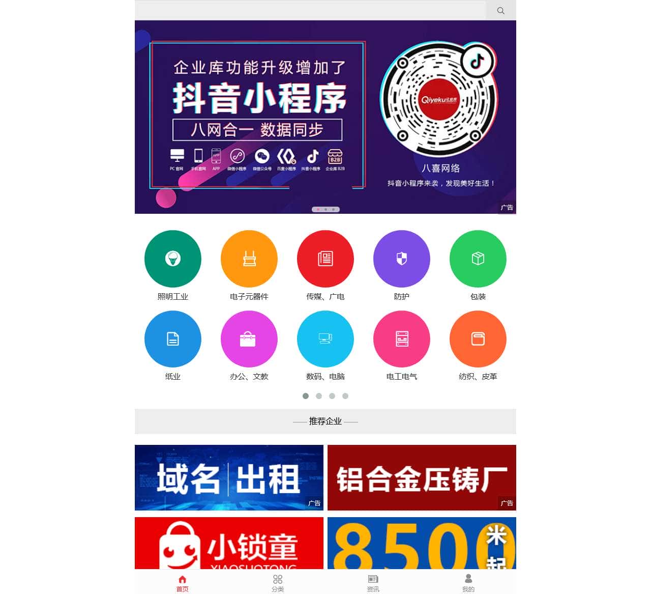 企业黄页网站