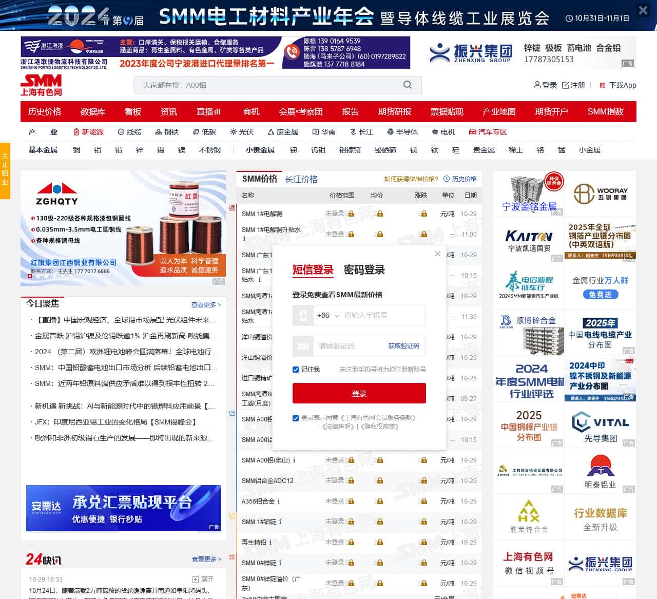 上海有色网