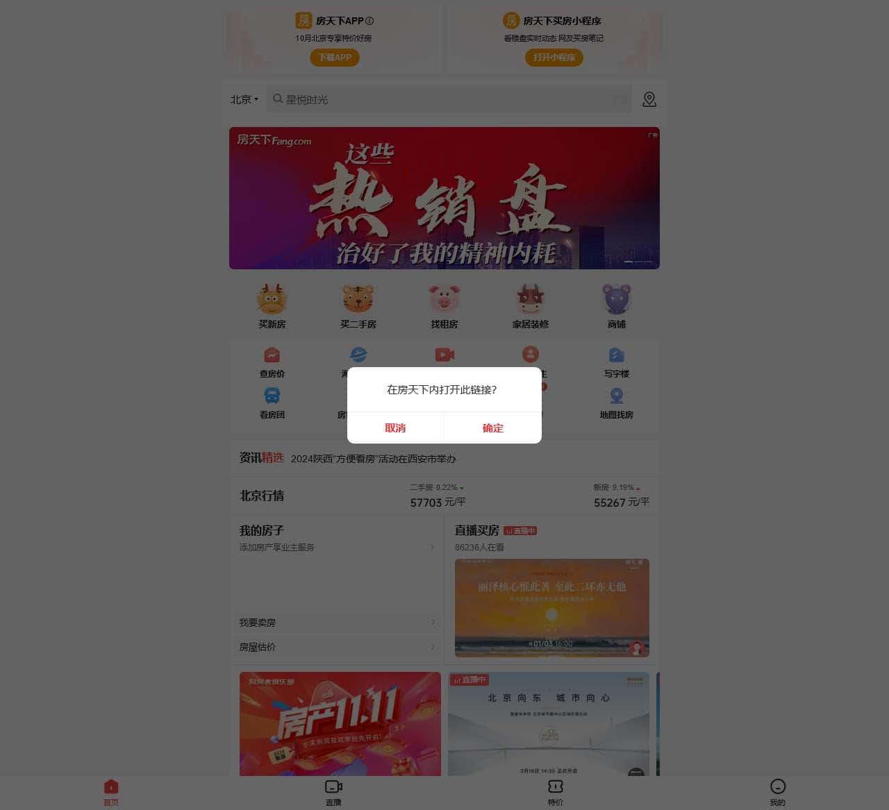 【北京房地产门户