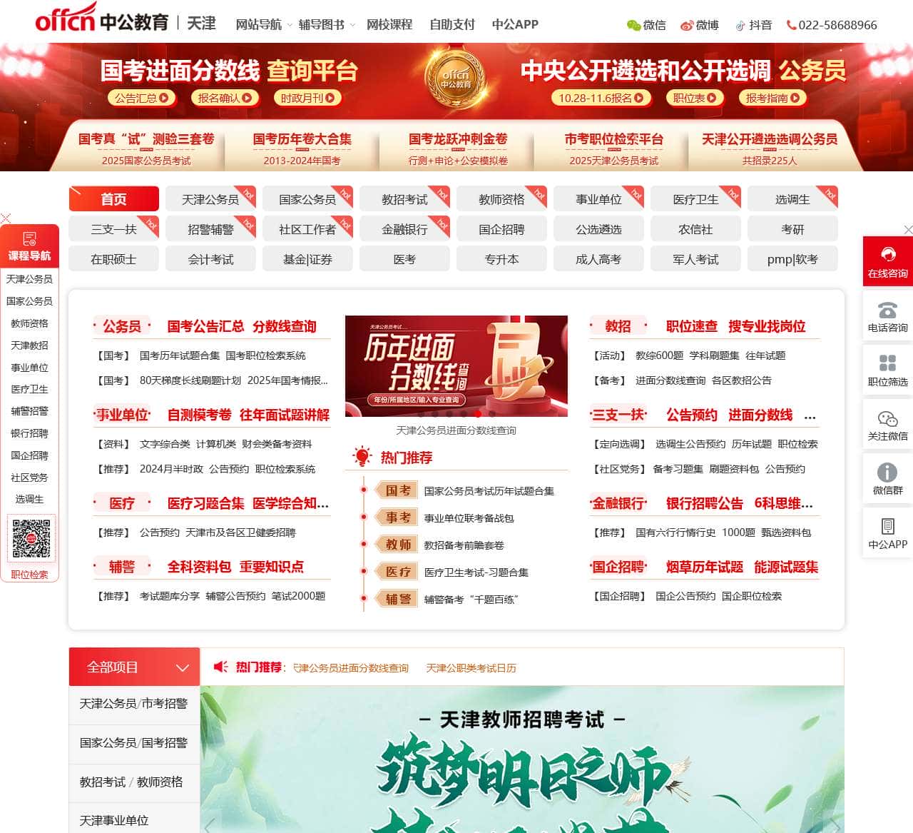 天津公务员考试