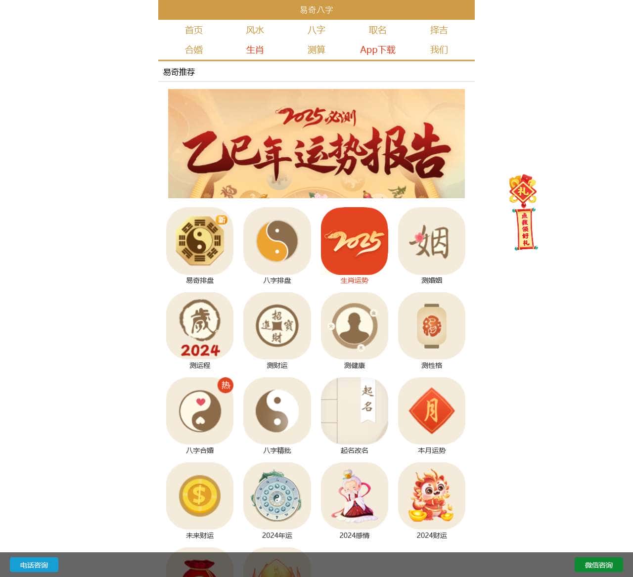 算命