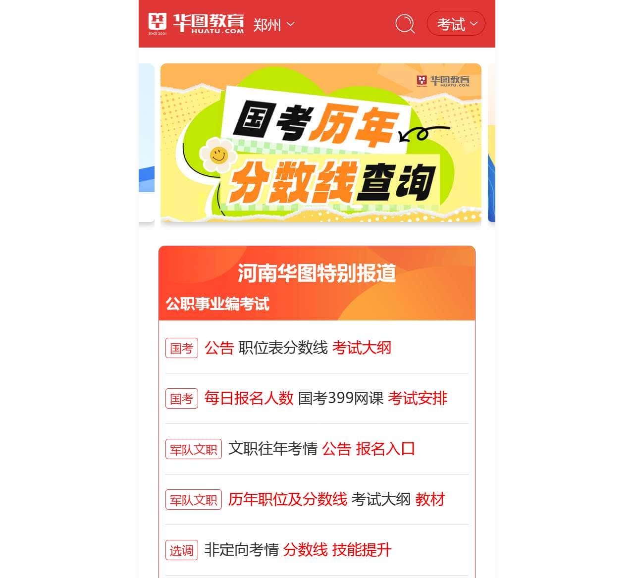 郑州人事考试