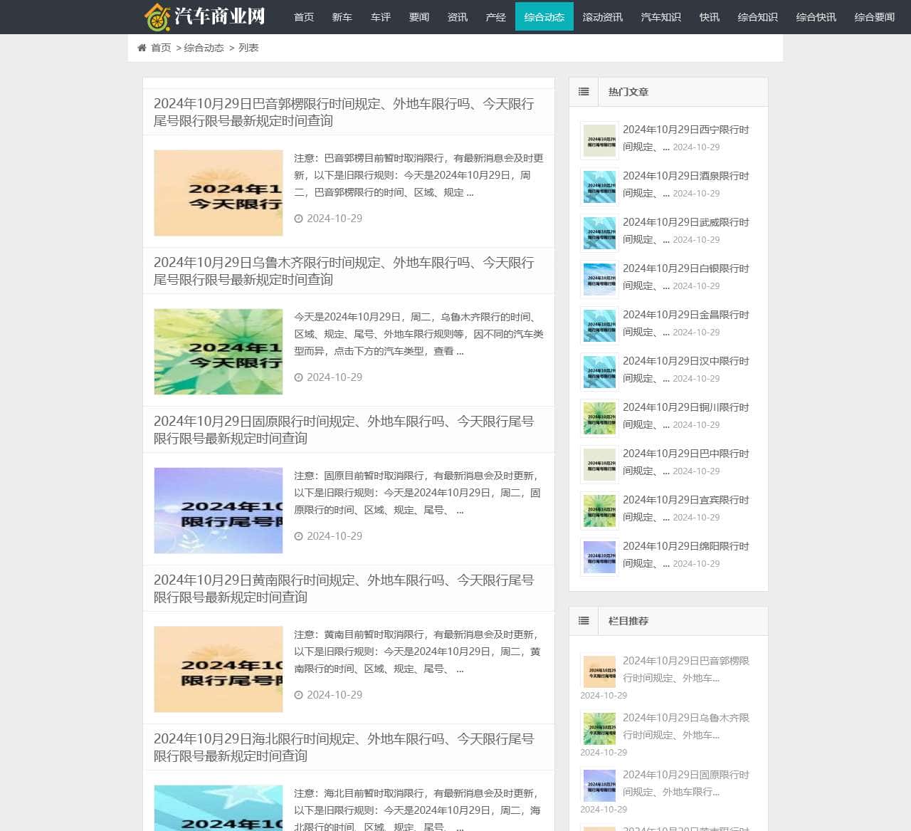 综合动态