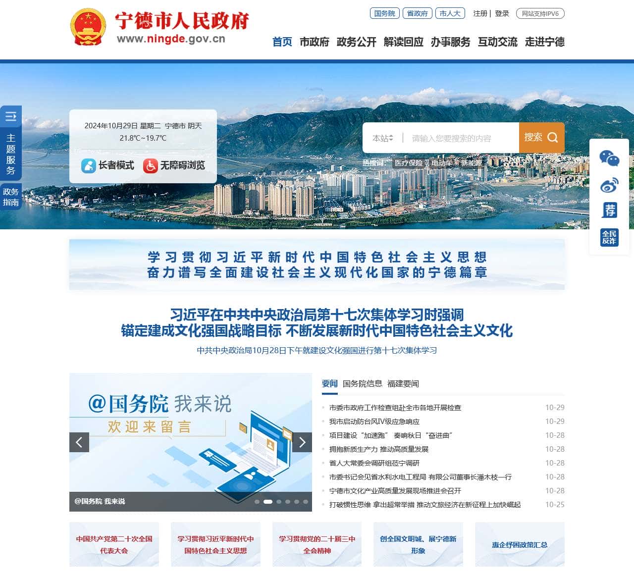 宁德市人民政府门户网站