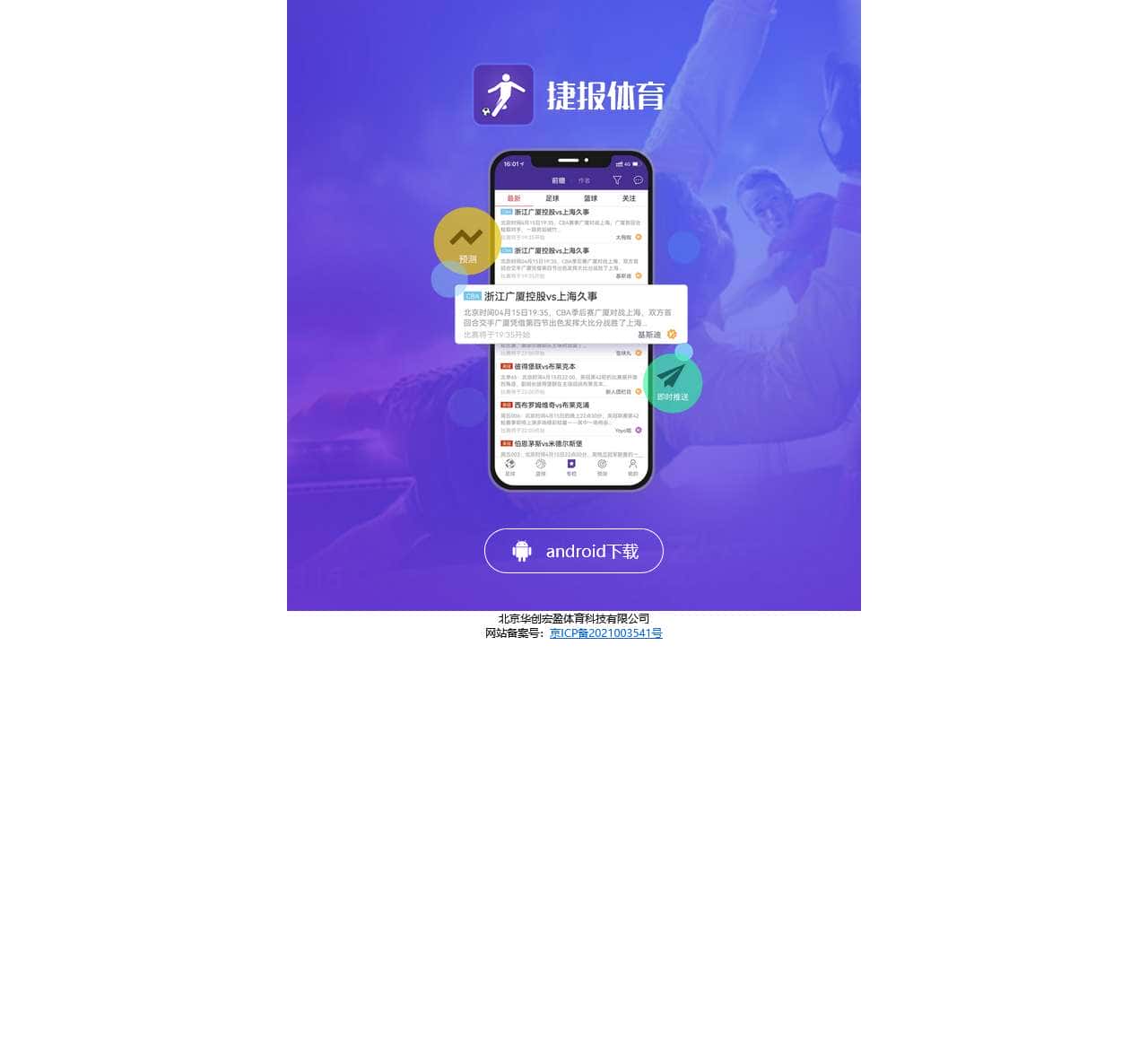 捷报体育