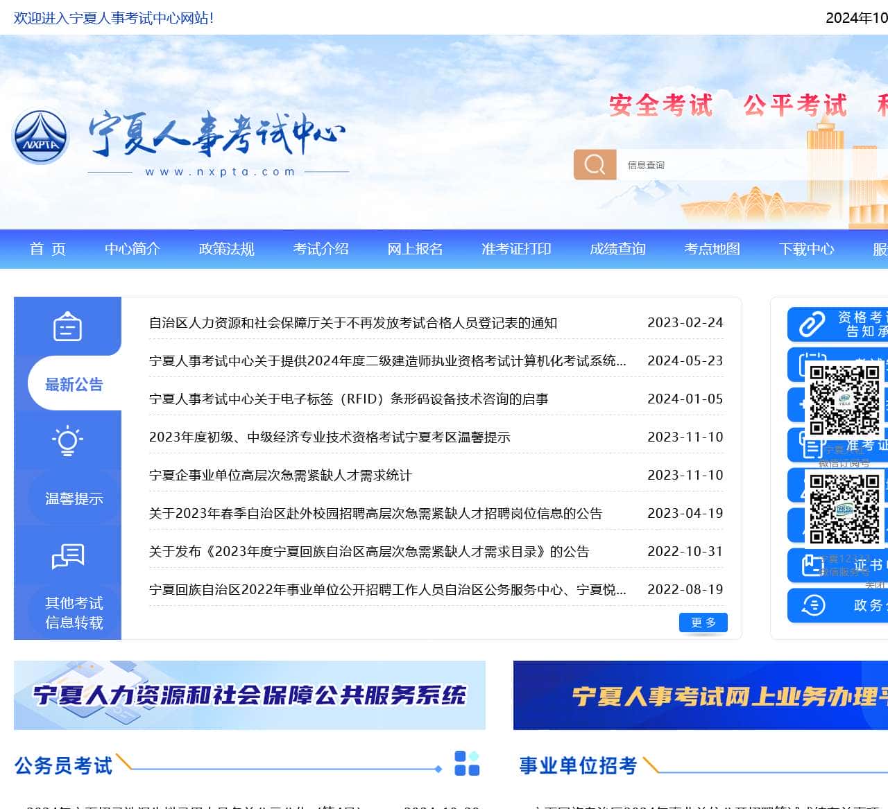 宁夏人事考试中心