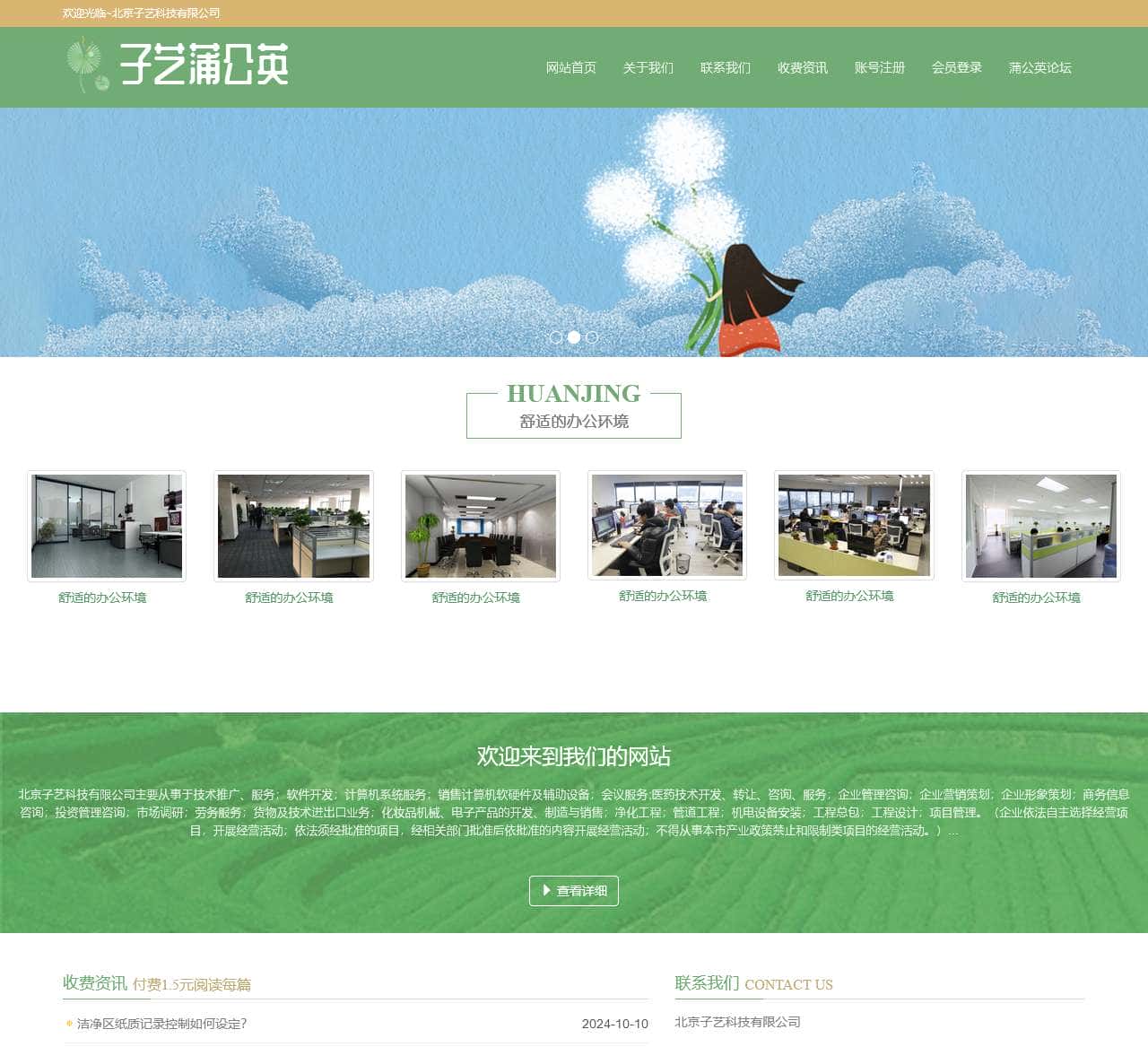 北京子艺科技有限公司