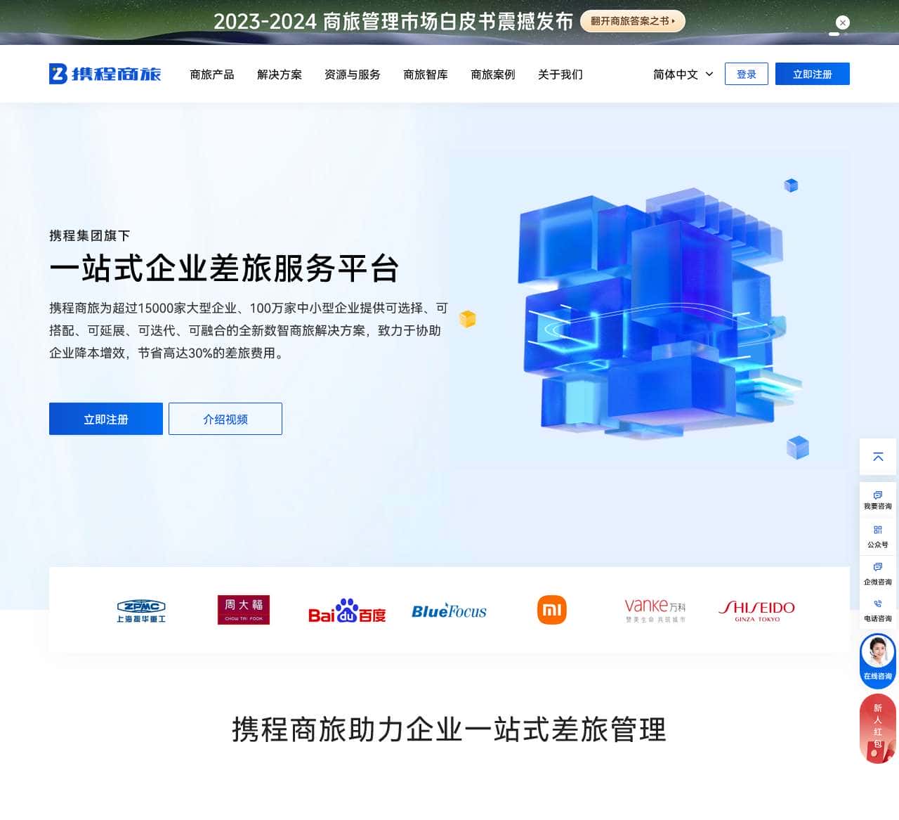 携程商旅官网,携程旗下专业差旅管理公司