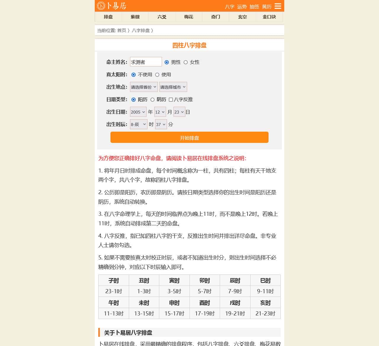 八字排盘