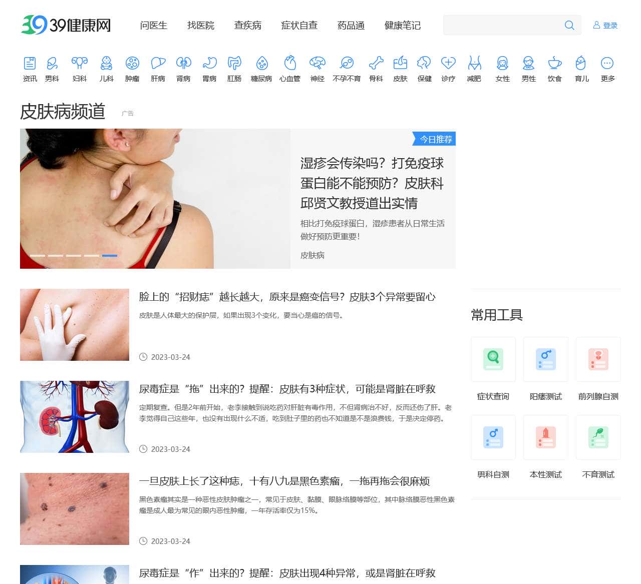 39皮肤病