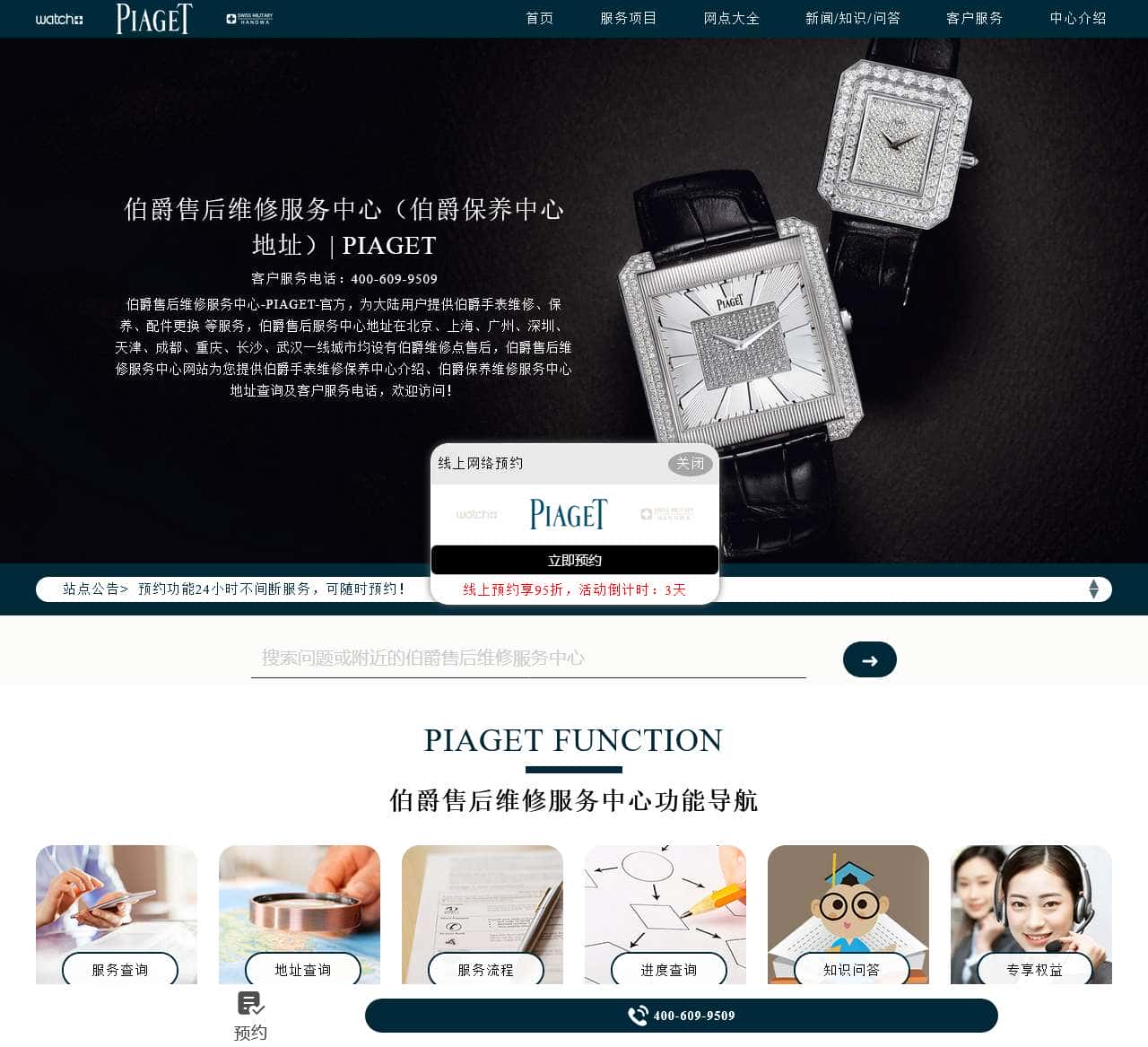 伯爵售后维修服务中心(伯爵保养中心地址)| PIAGET