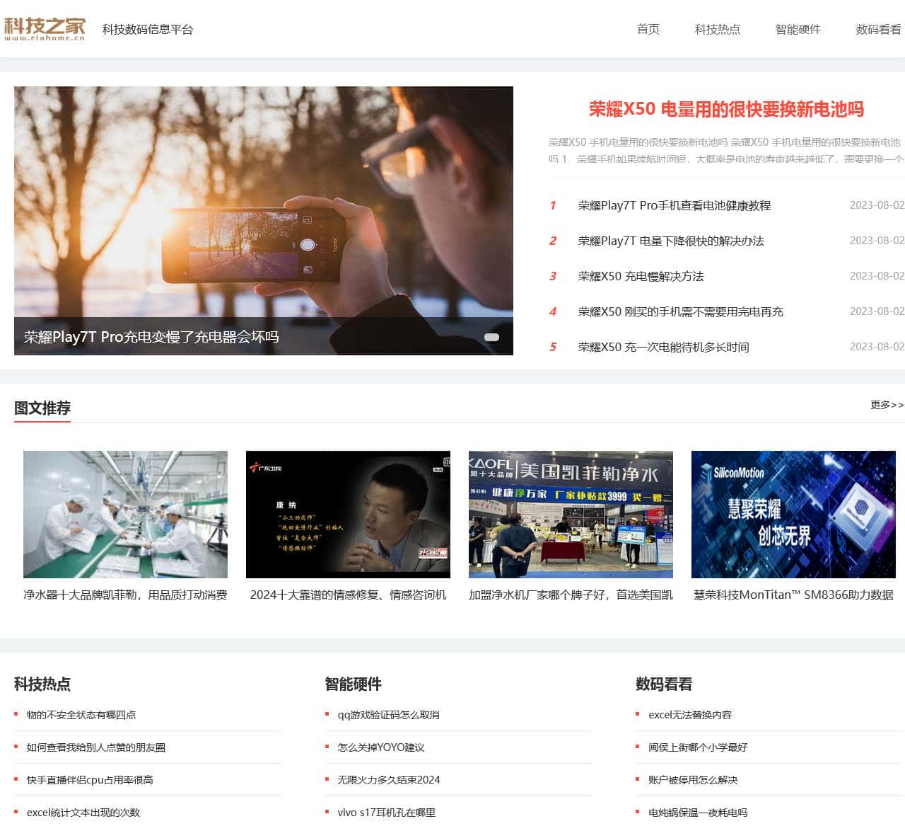科技数码信息平台