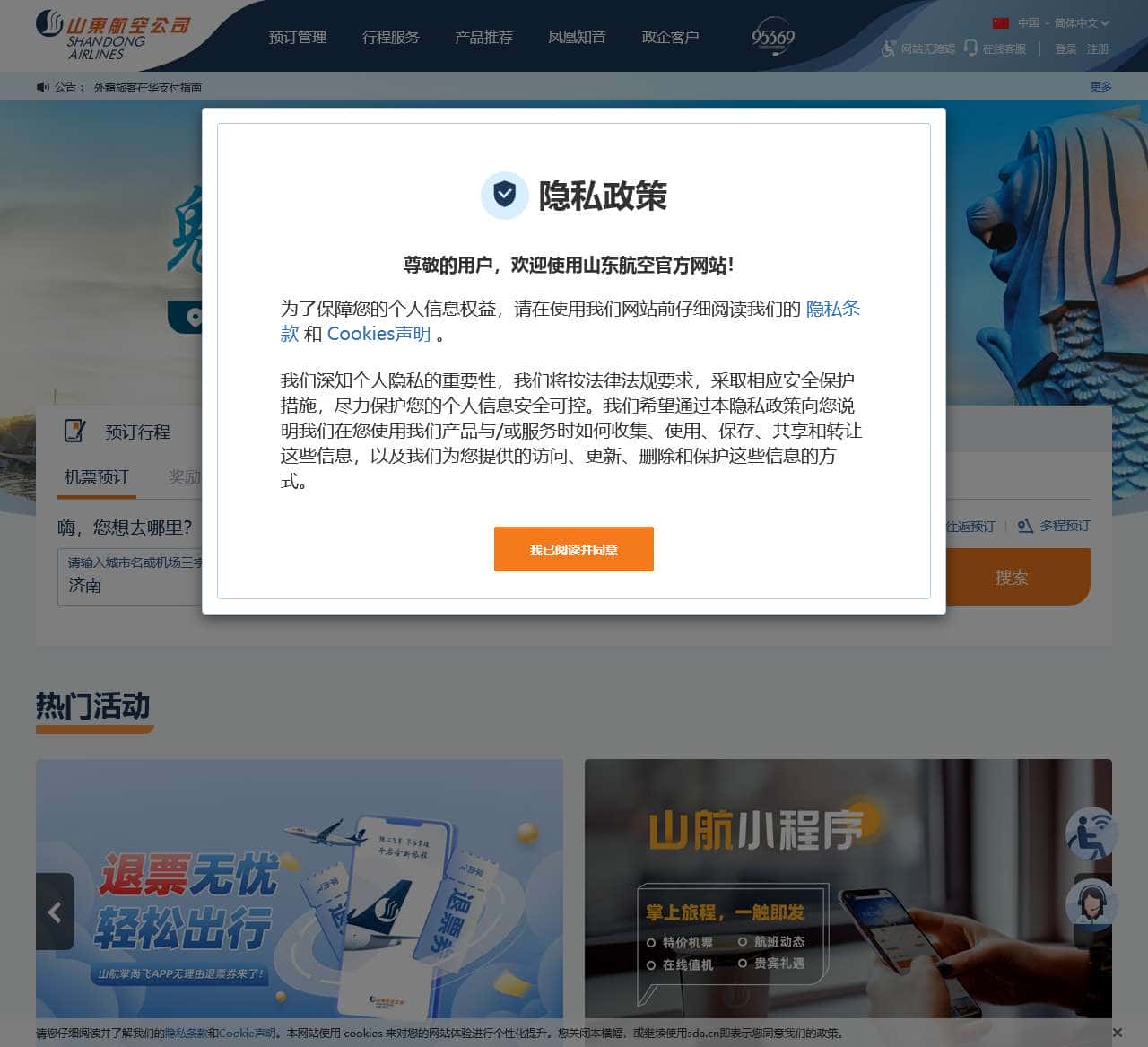 山东航空官方网站 24小时服务热线 95369