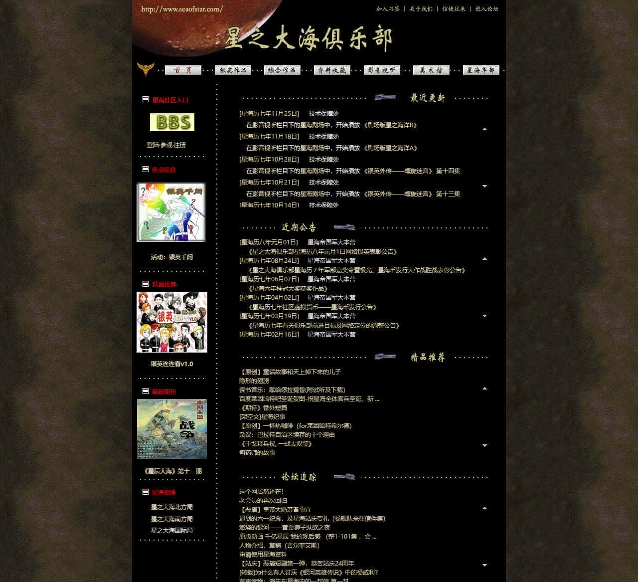 星之大海俱乐部