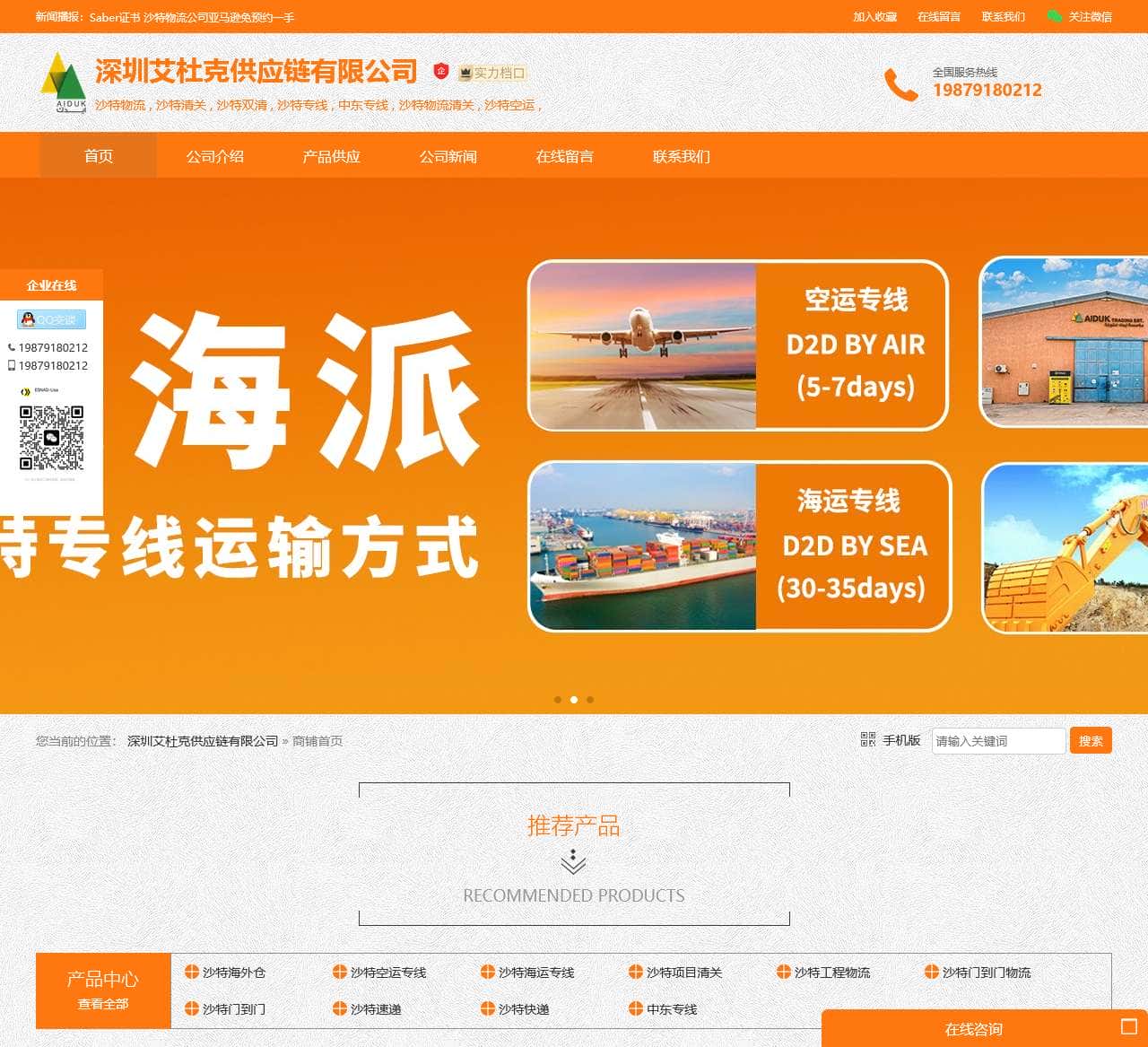 沙特空运物流清关双清专线