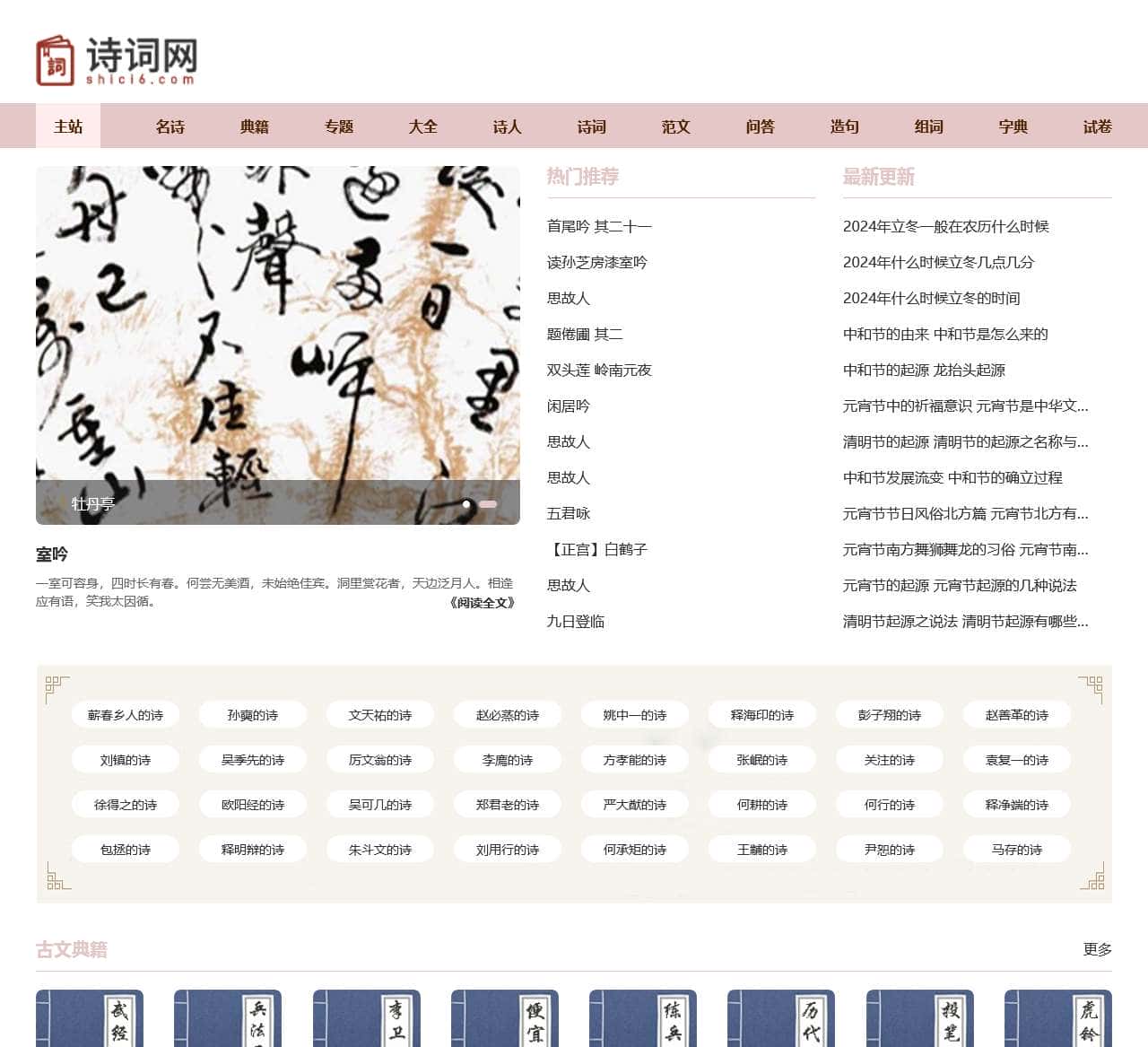 诗词大全