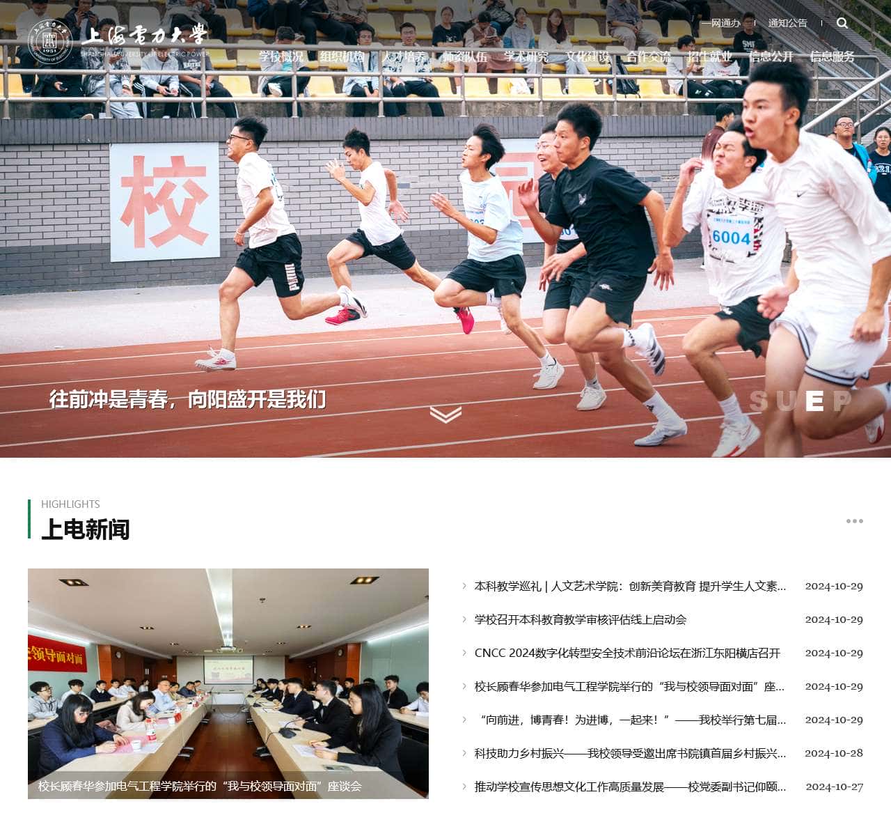 上海电力大学