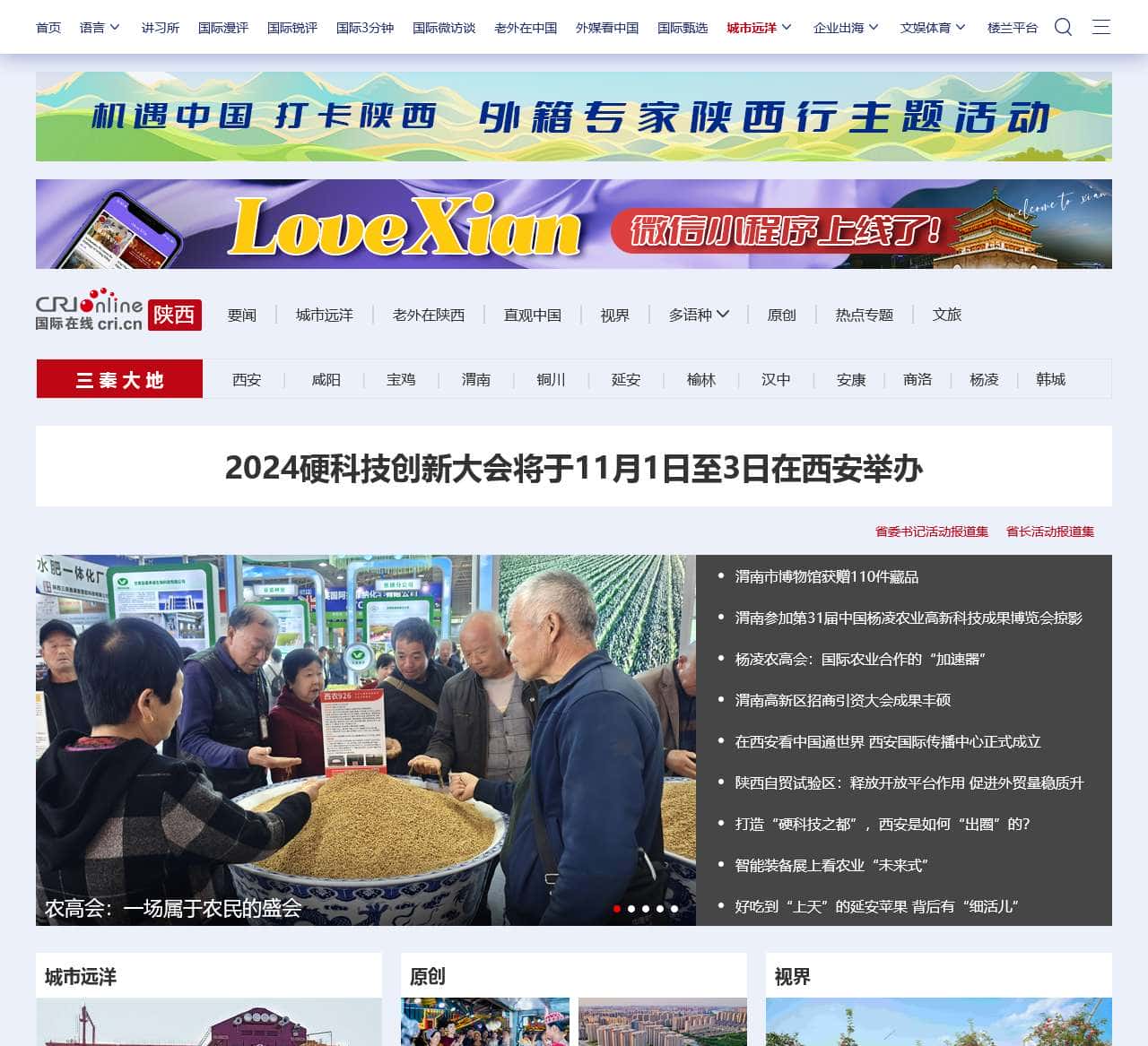 陕西频道