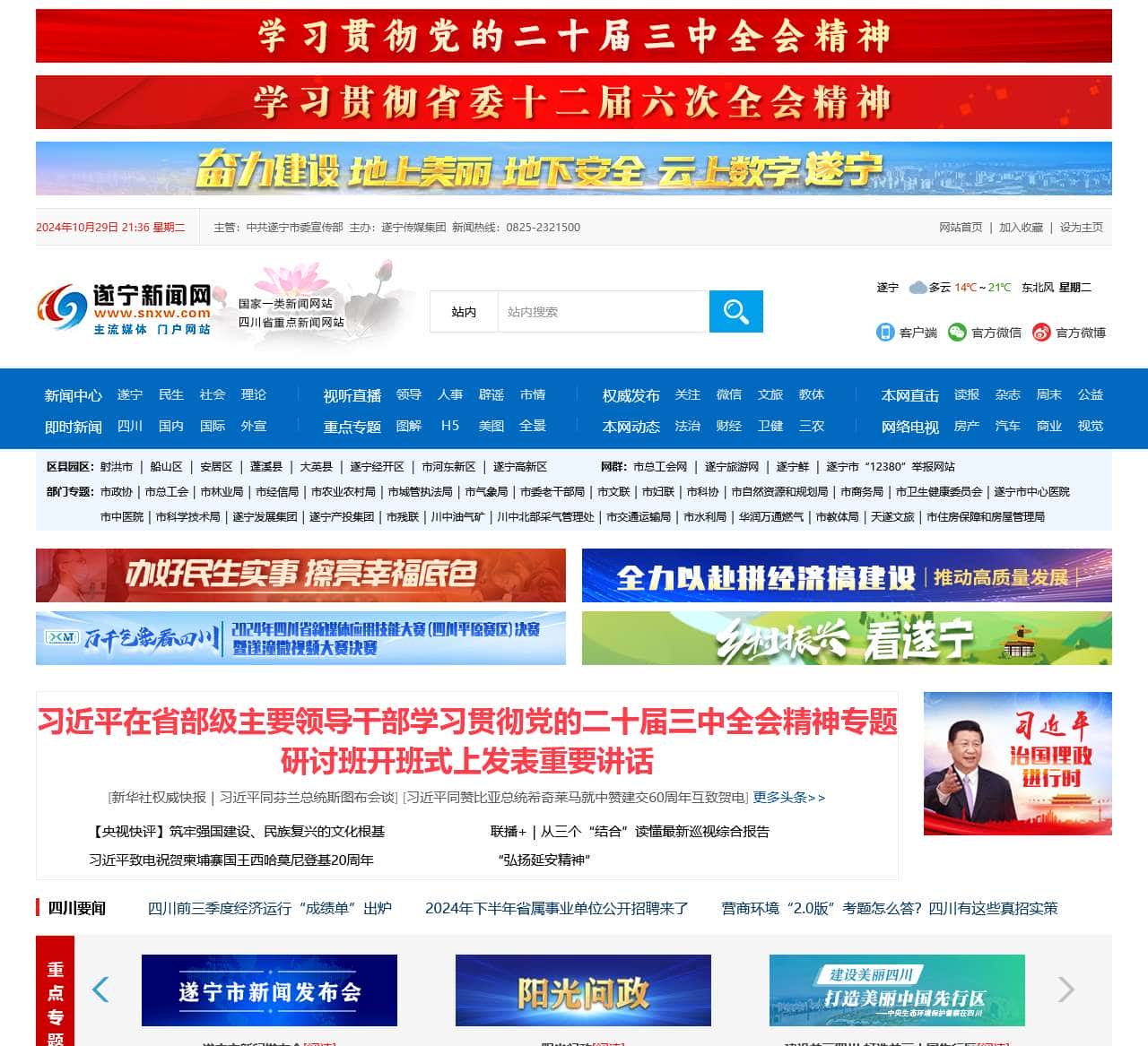 遂宁新闻网