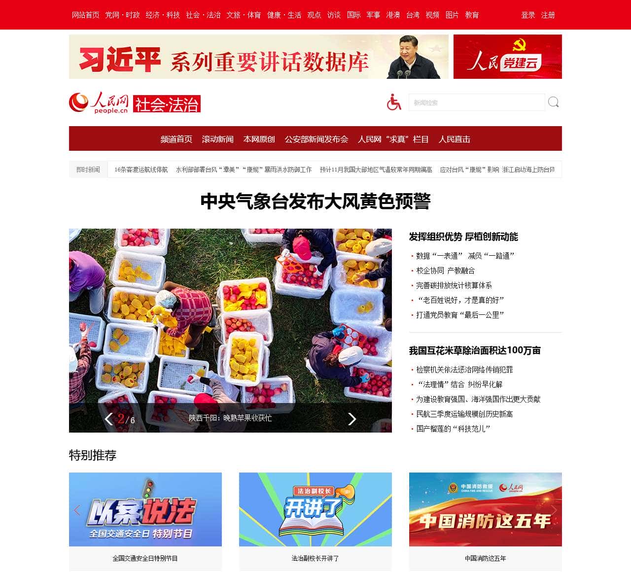 社会·法治