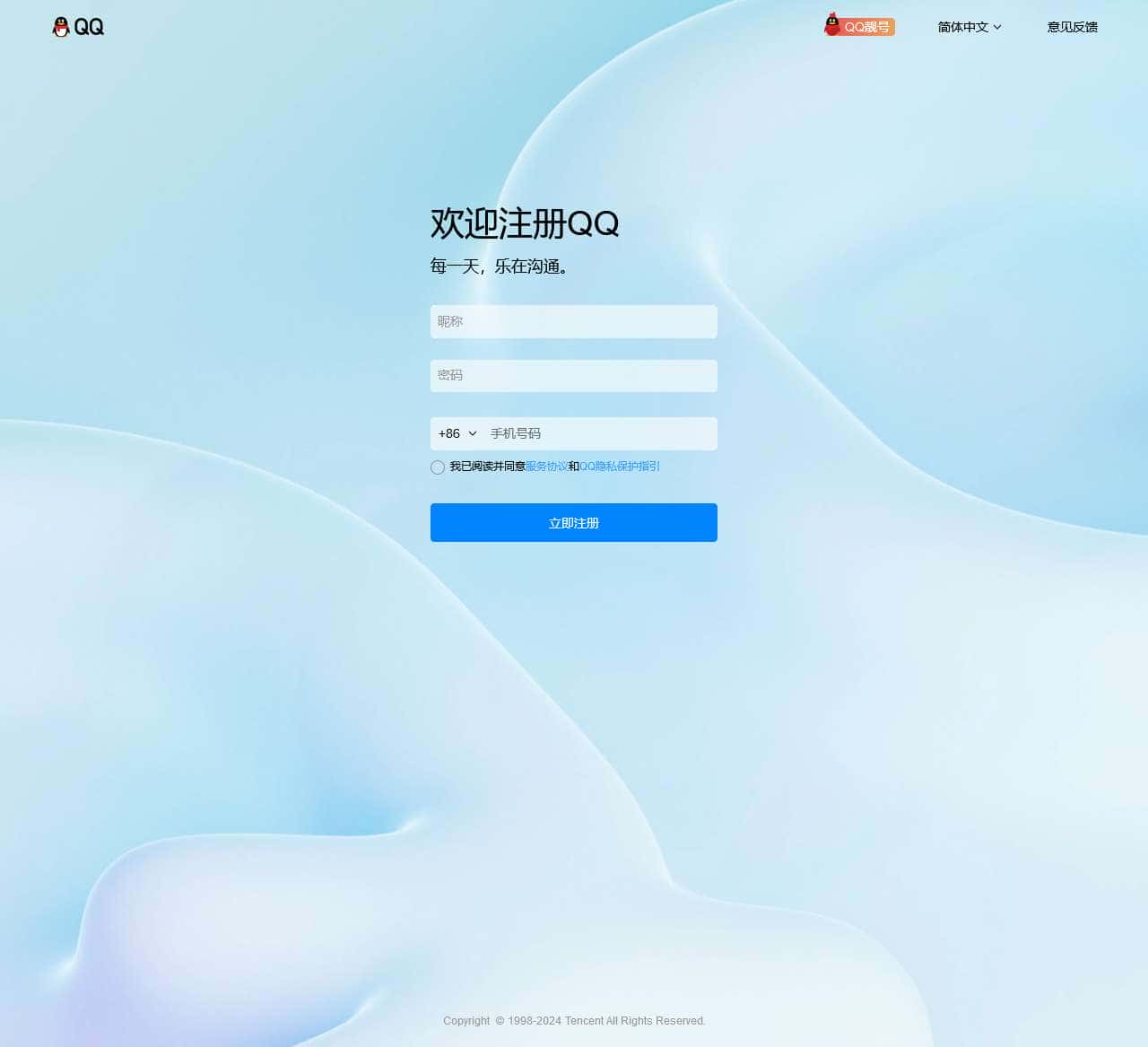 QQ注册