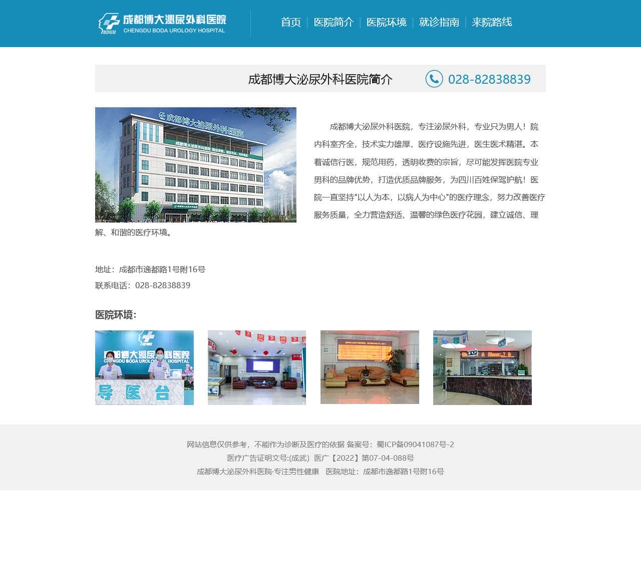 成都博大泌尿外科【官方网站】