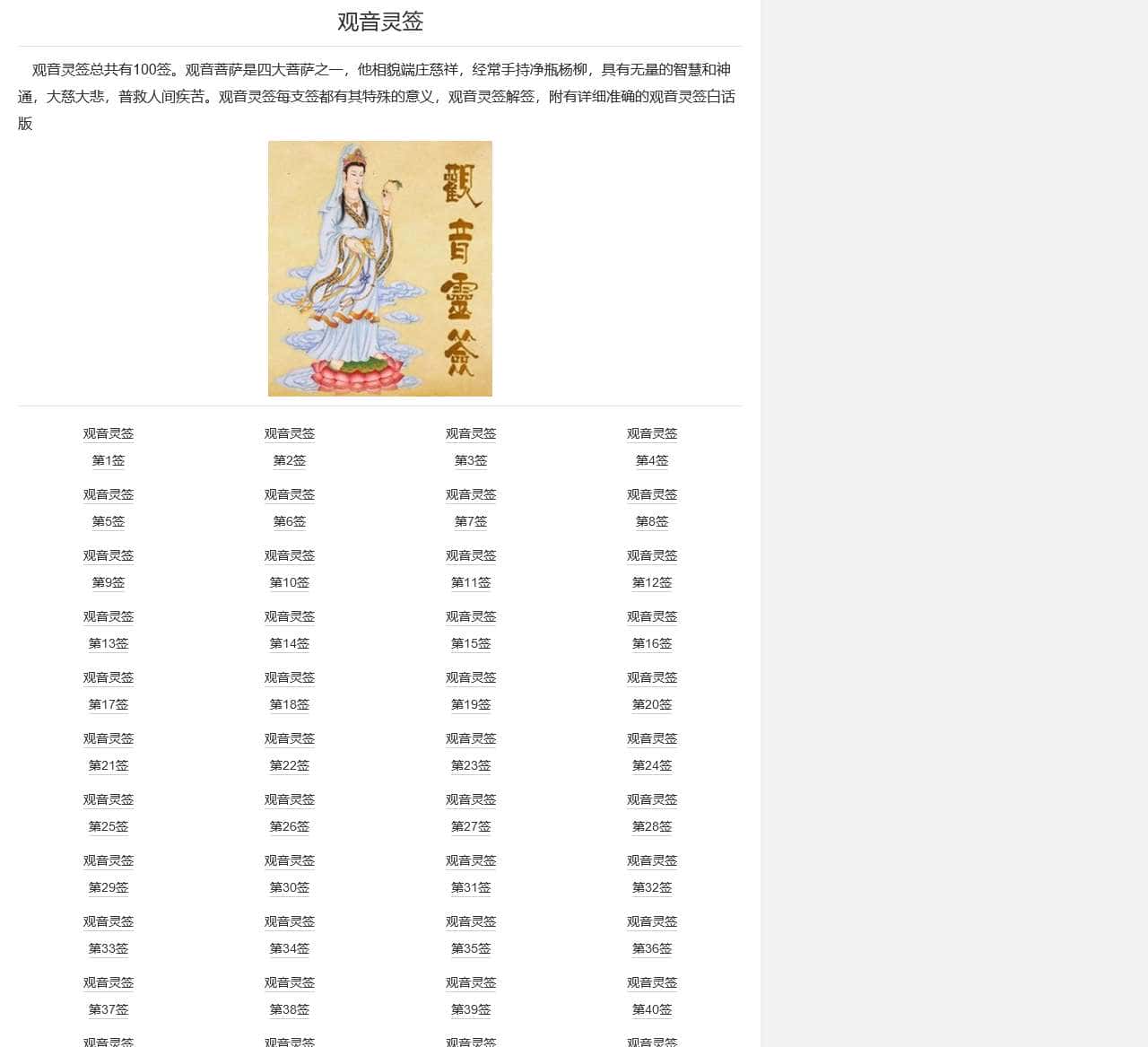 观音灵签