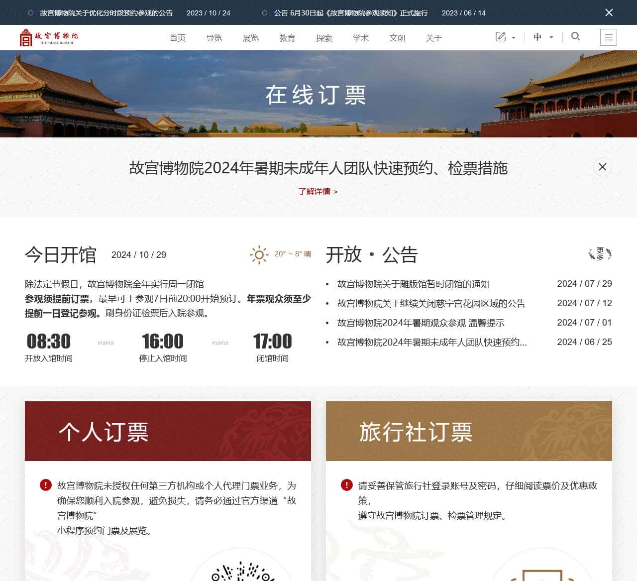 在线订票