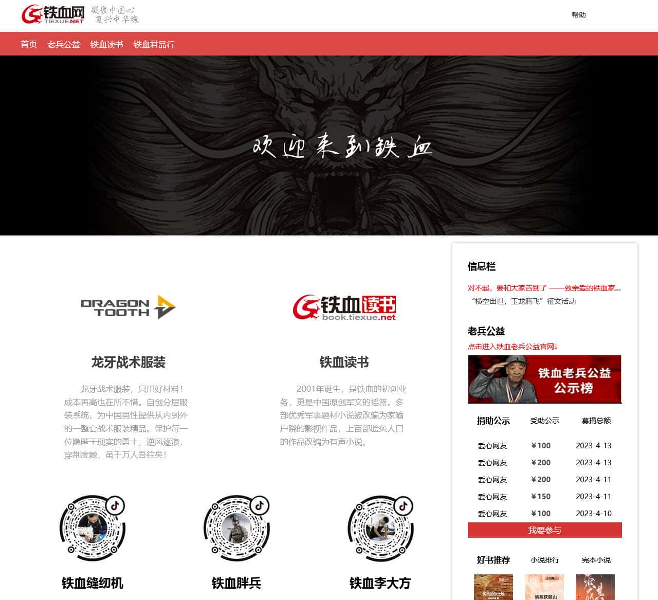 铁血网