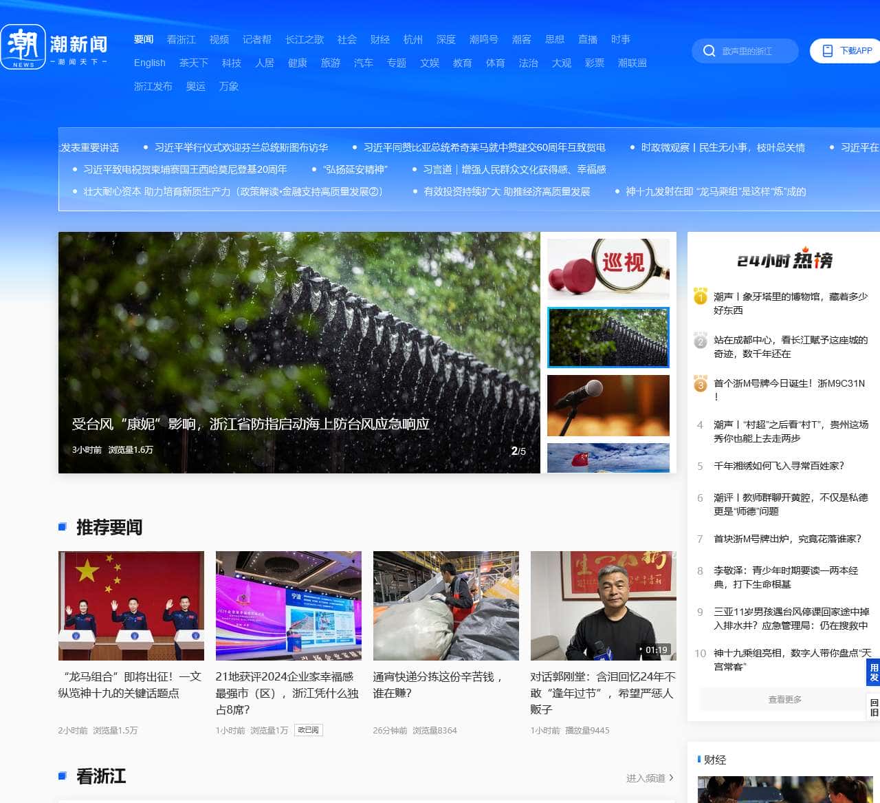 潮新闻官网