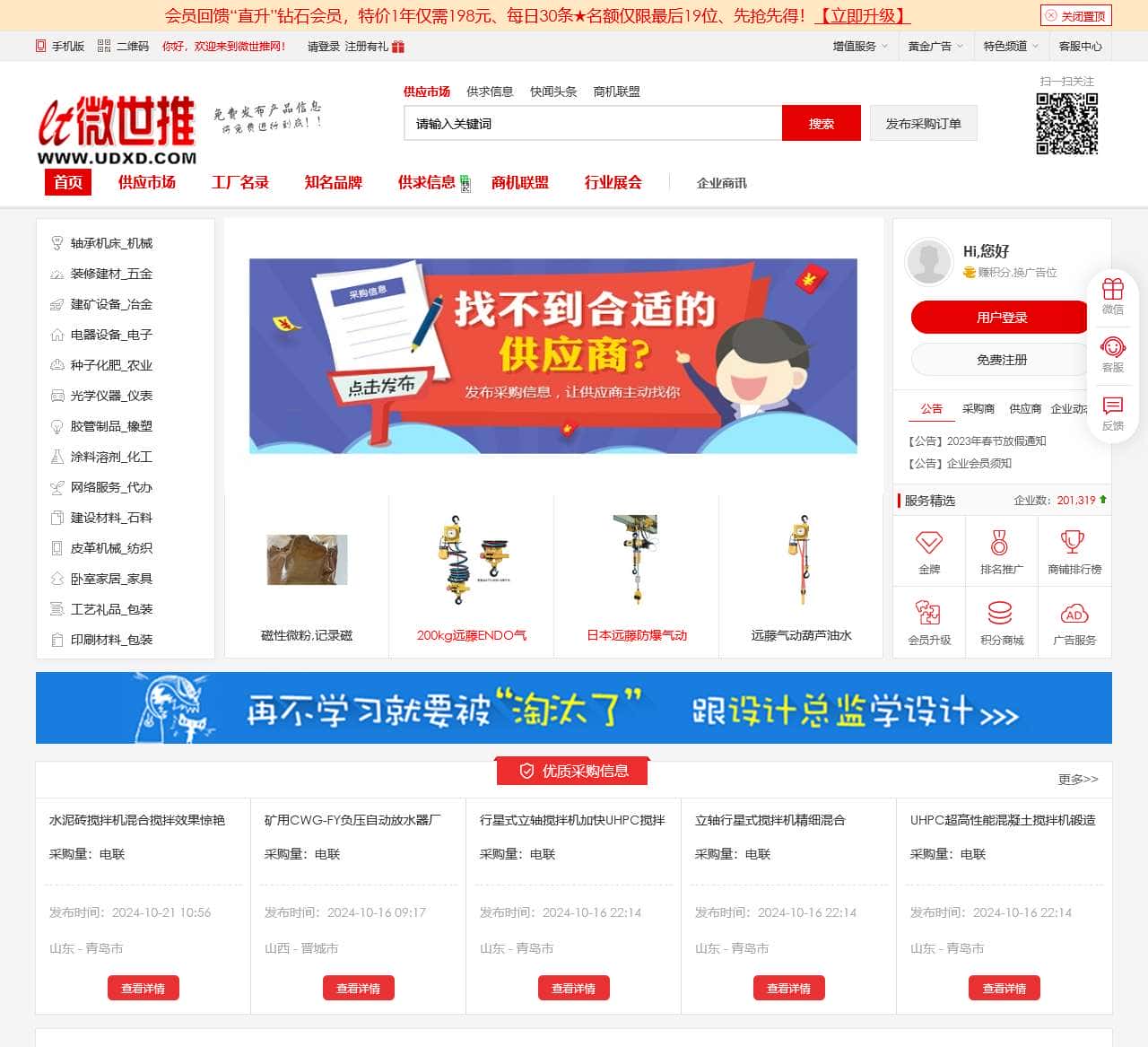 B2B网站