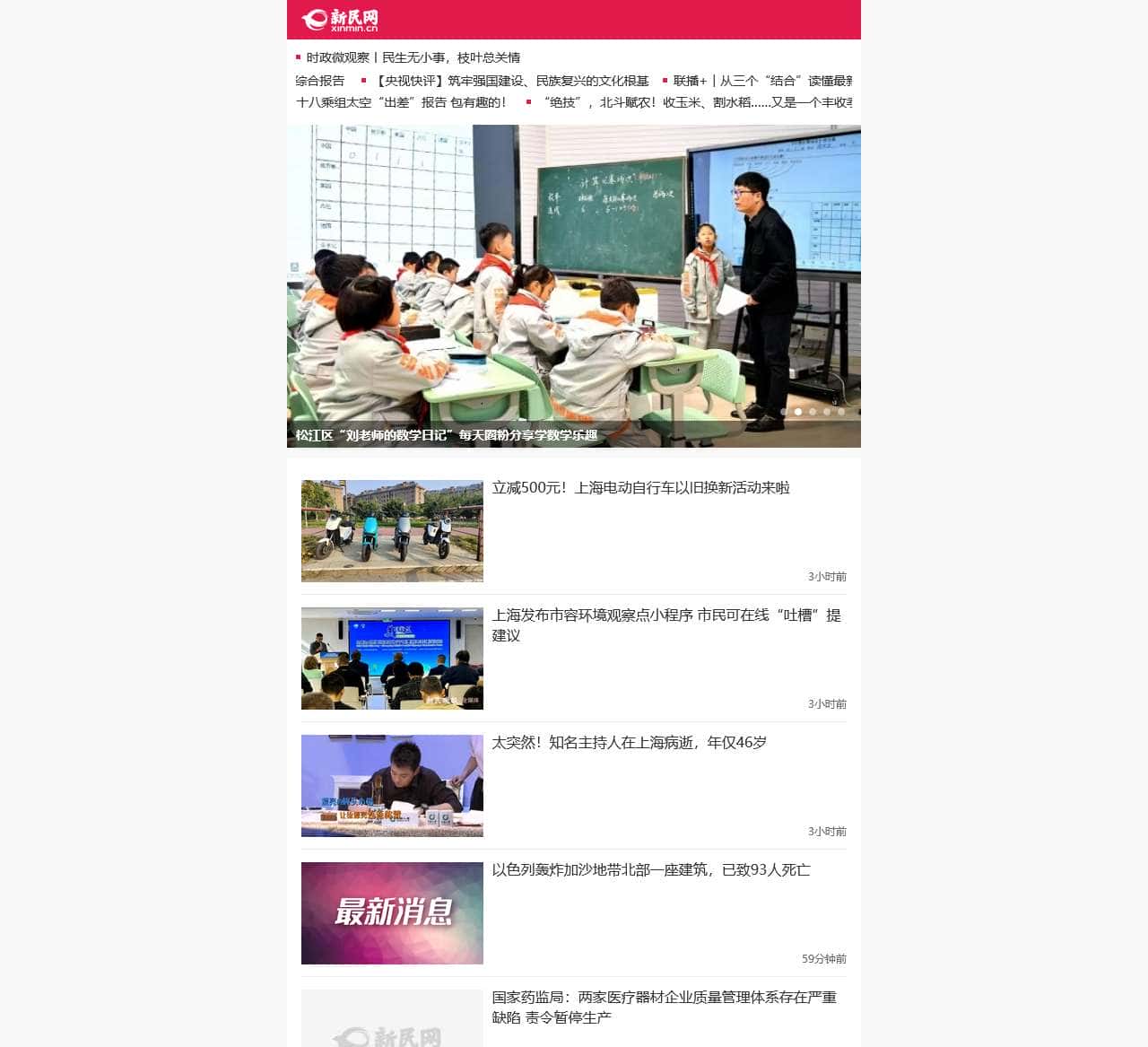 手机新民网