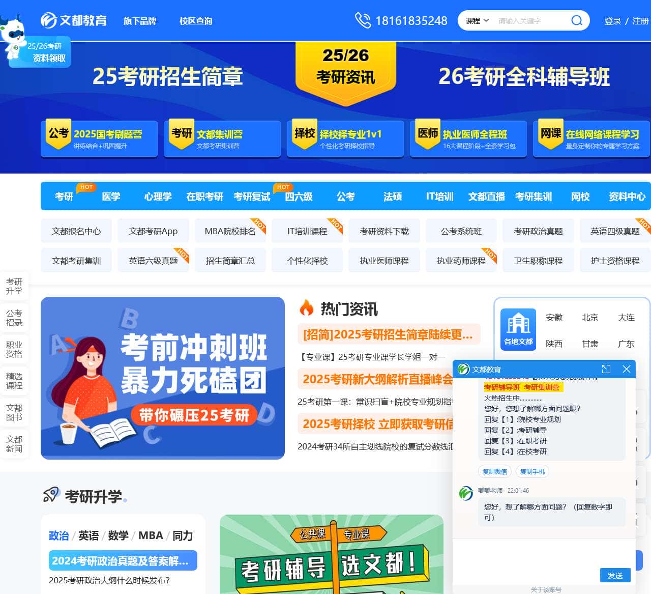 文都网