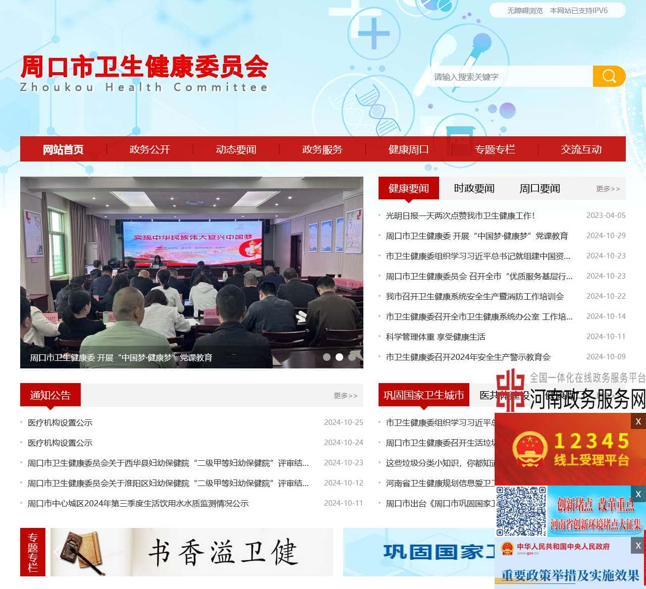 周口市卫生健康委员会