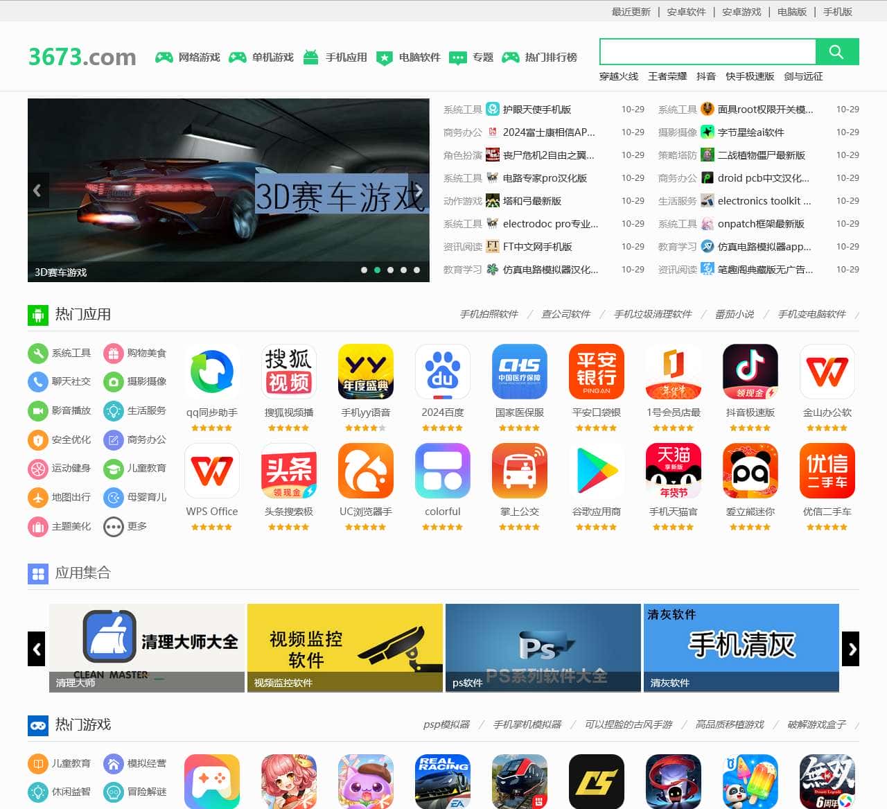 3673安卓网