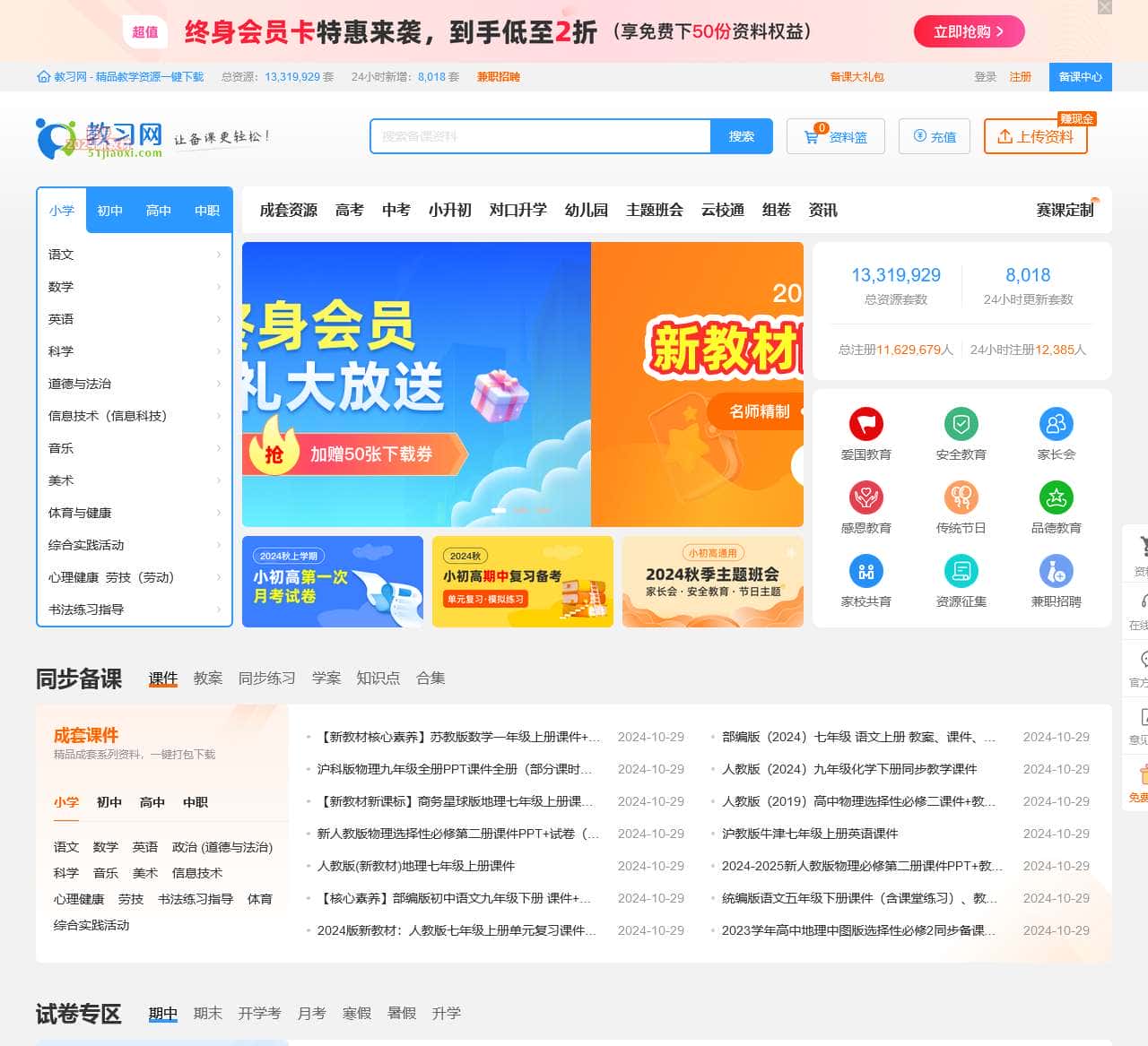 教习网