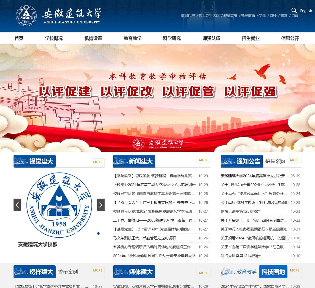 安徽建筑大学