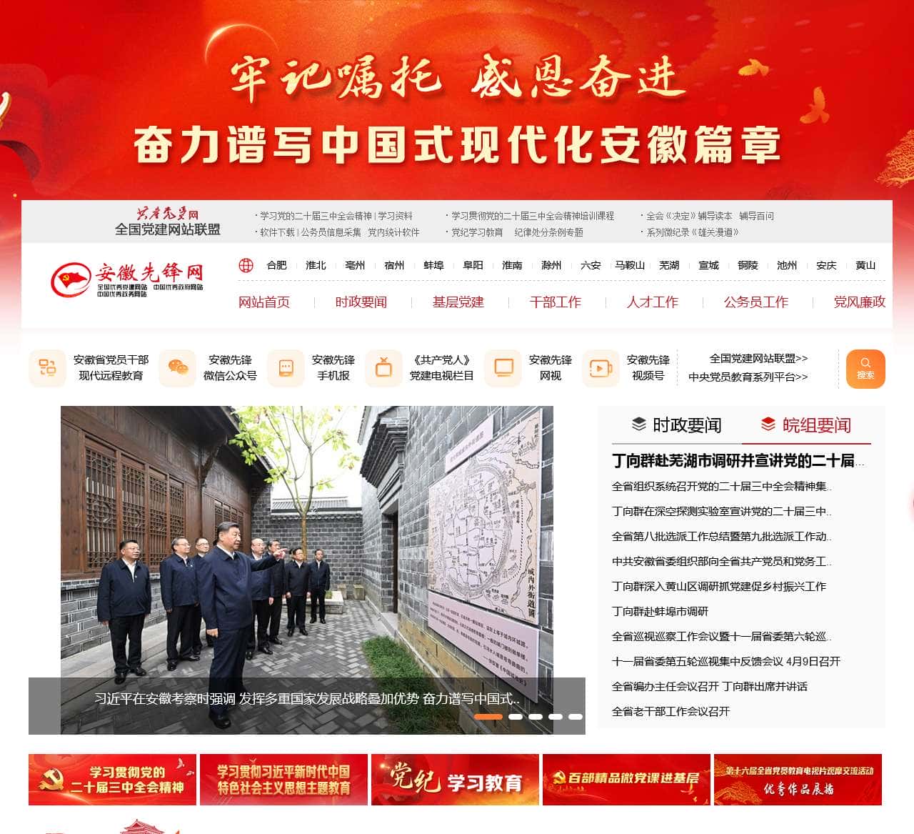 安徽先锋网