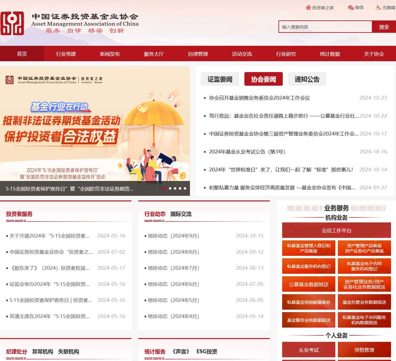 中国证券投资基金业协会