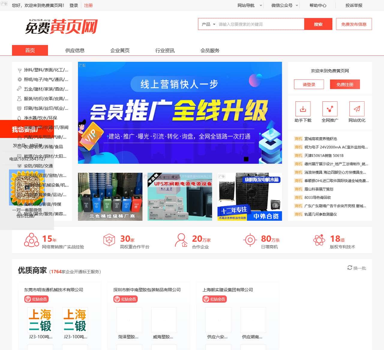 免费黄页网