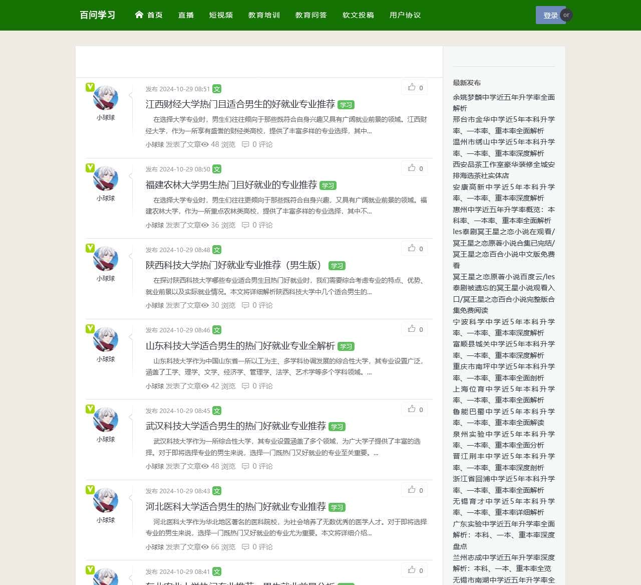 百问学习网