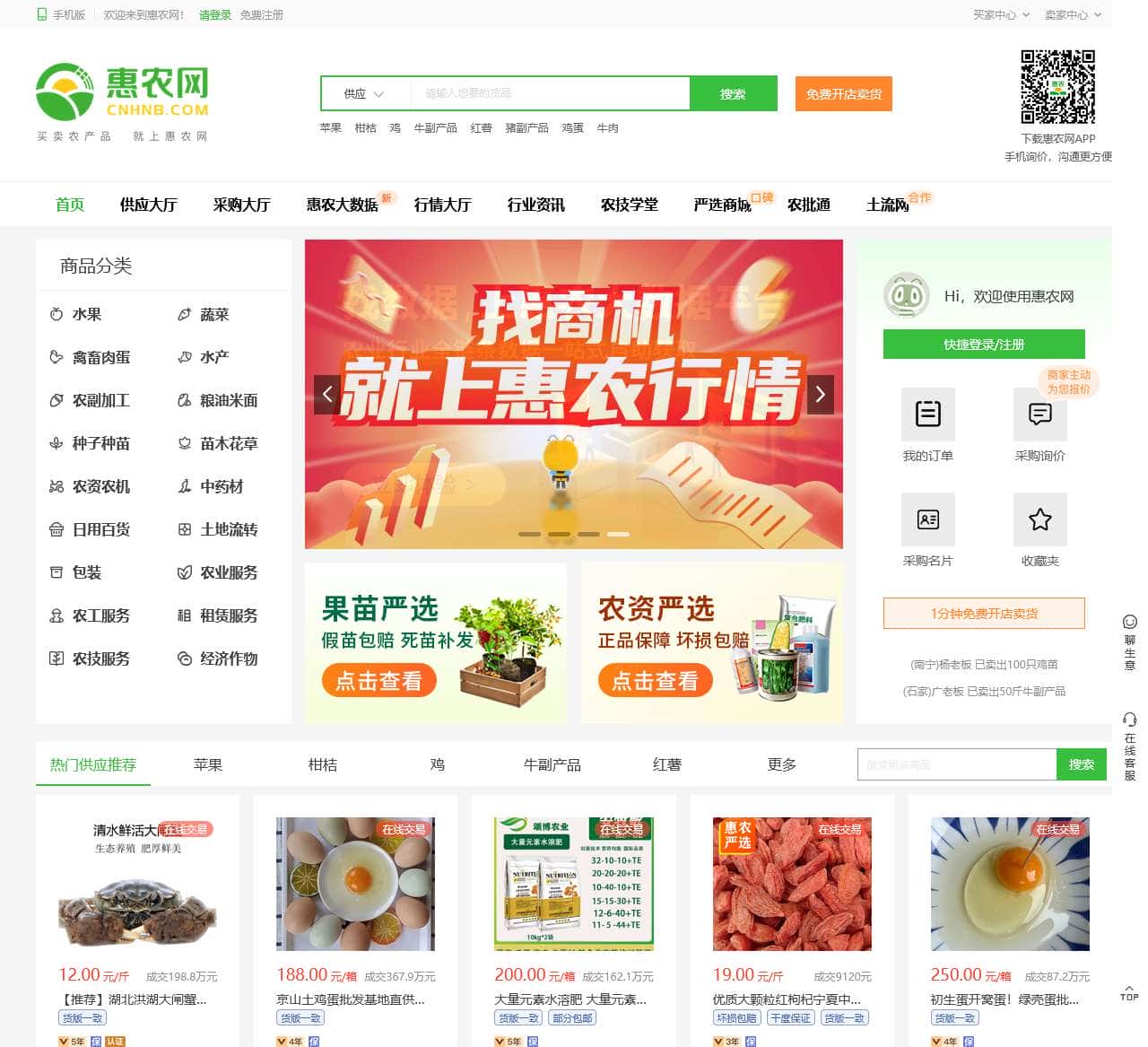 惠农网