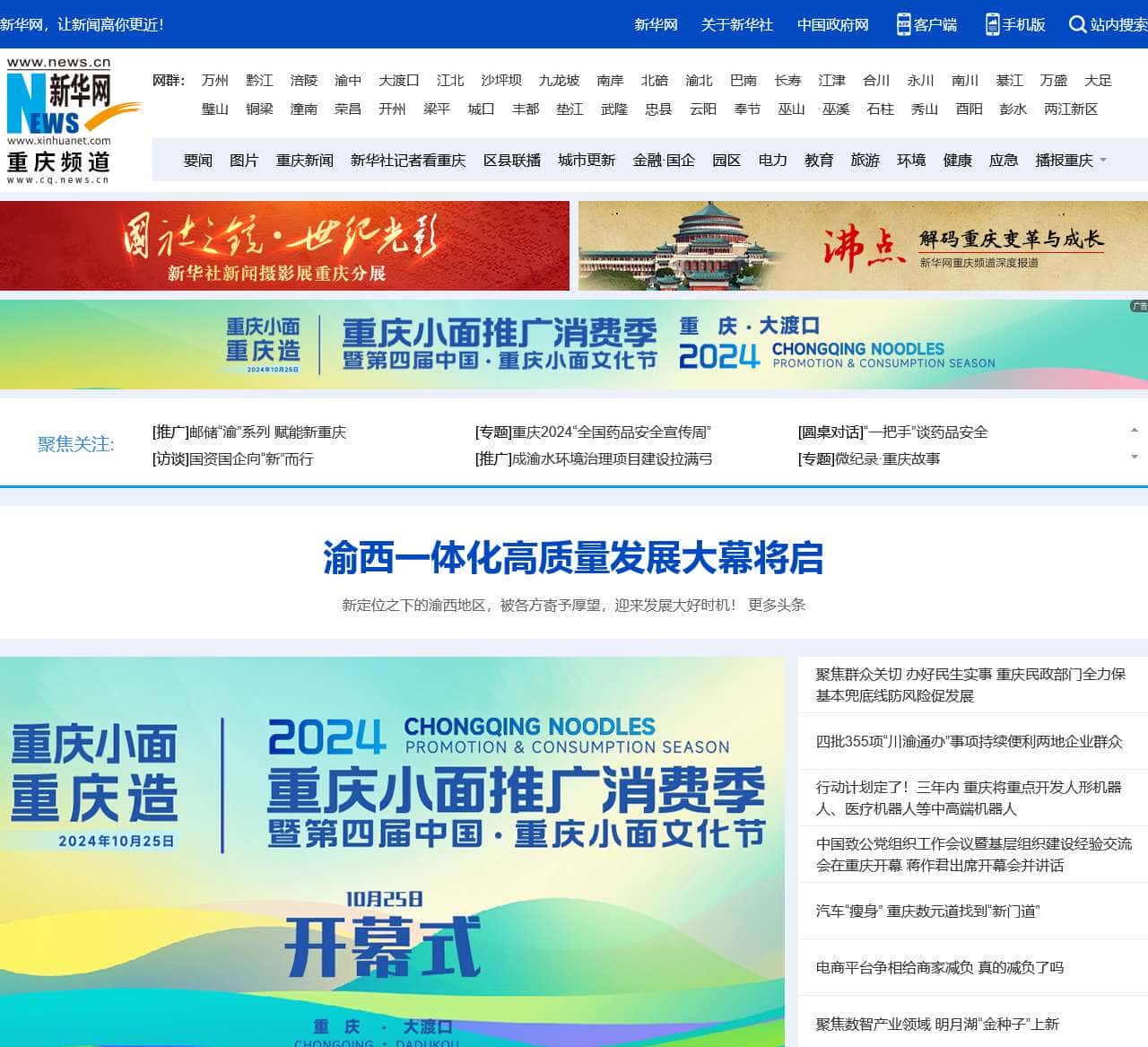 新华网重庆频道
