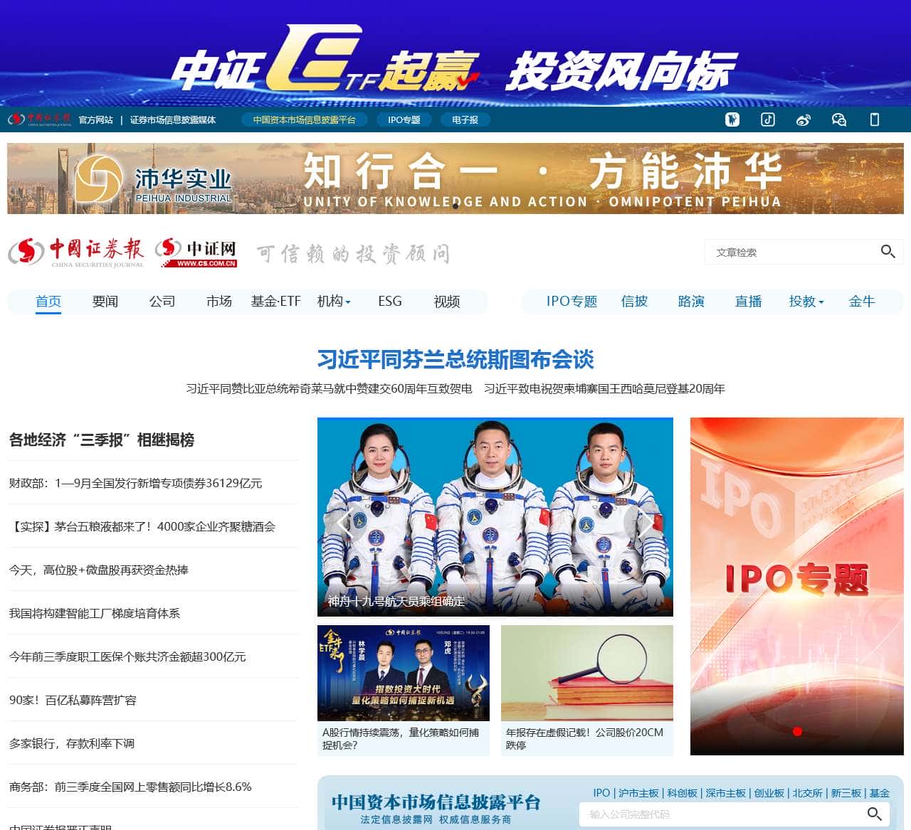 中证网