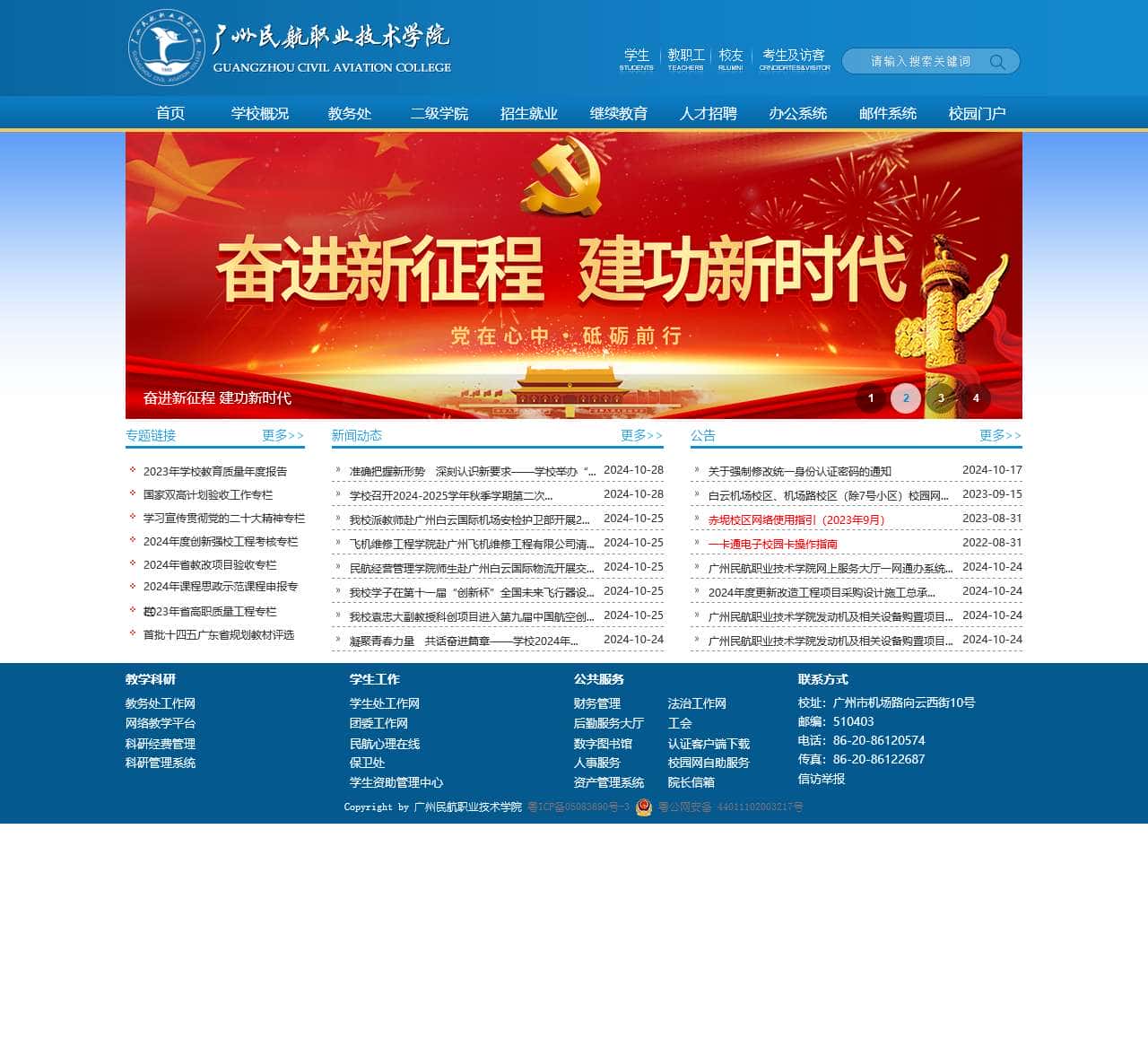 广州民航职业技术学院