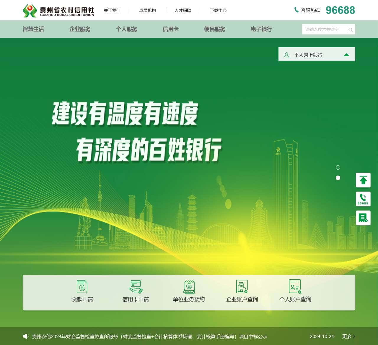 贵州省农村信用社官方网站