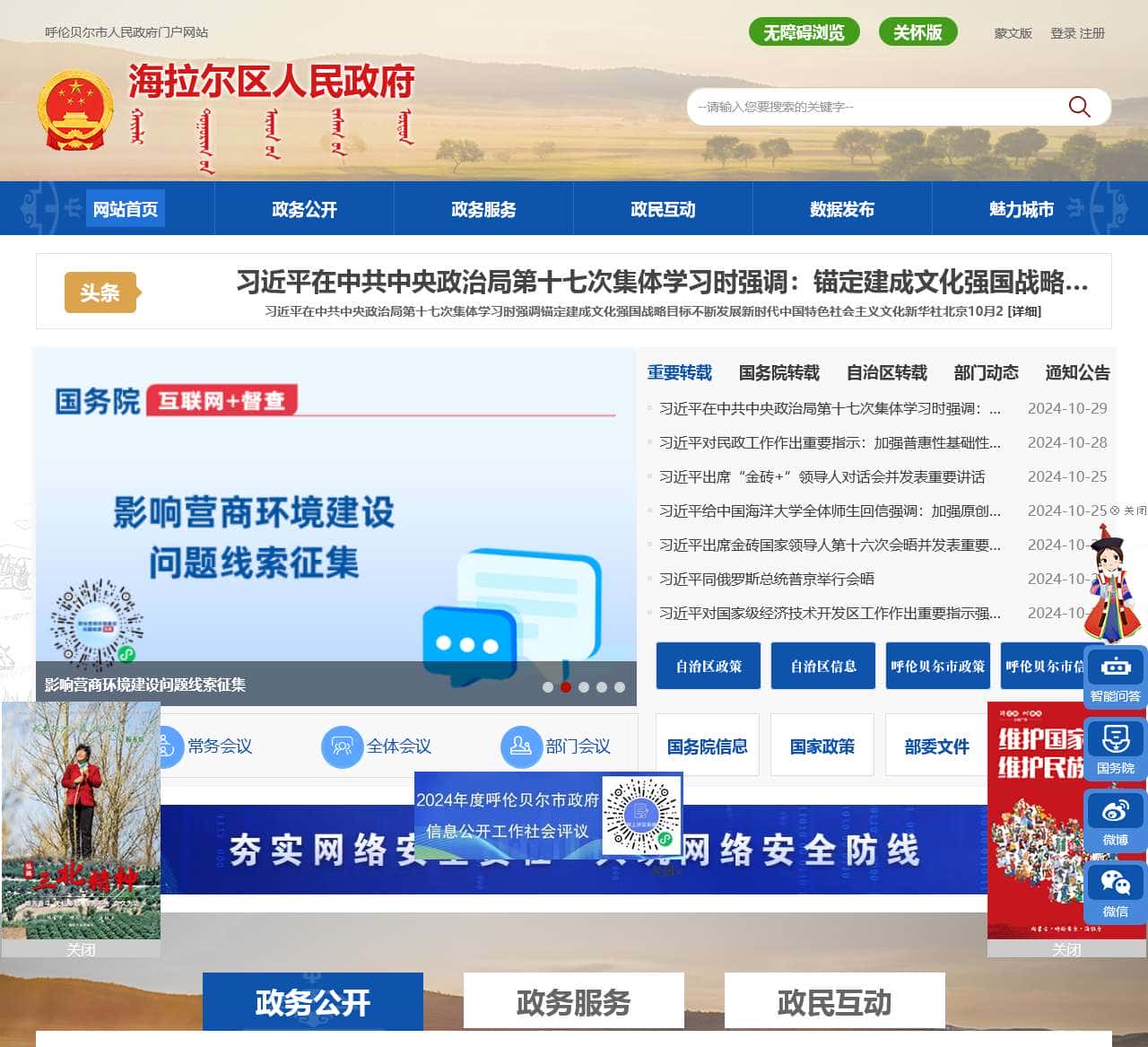 海拉尔区人民政府