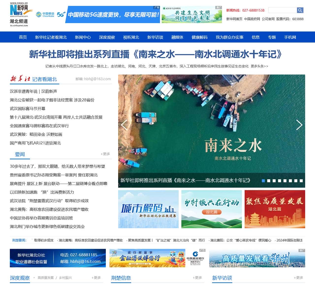 新华网湖北频道