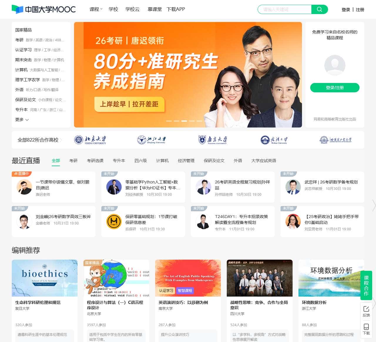 中国大学MOOC